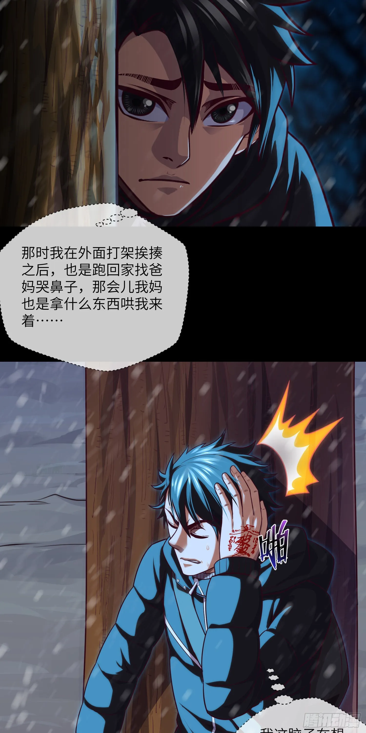 第51话 三个问题 第7页
