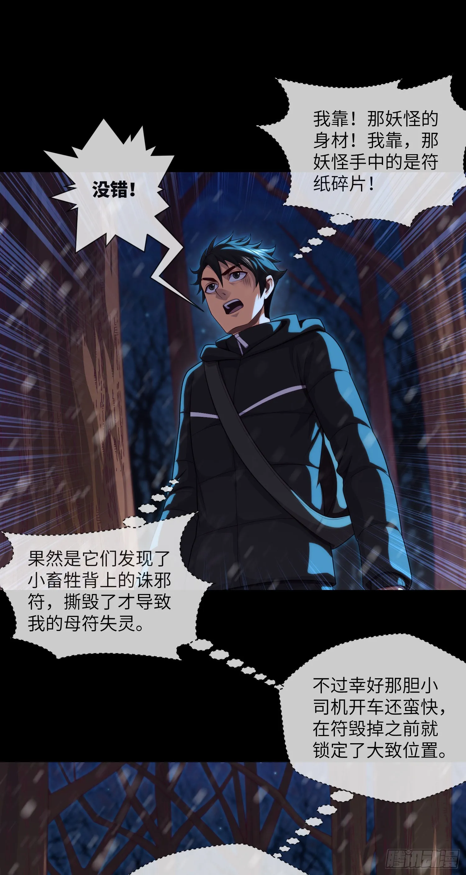 第51话 三个问题 第15页