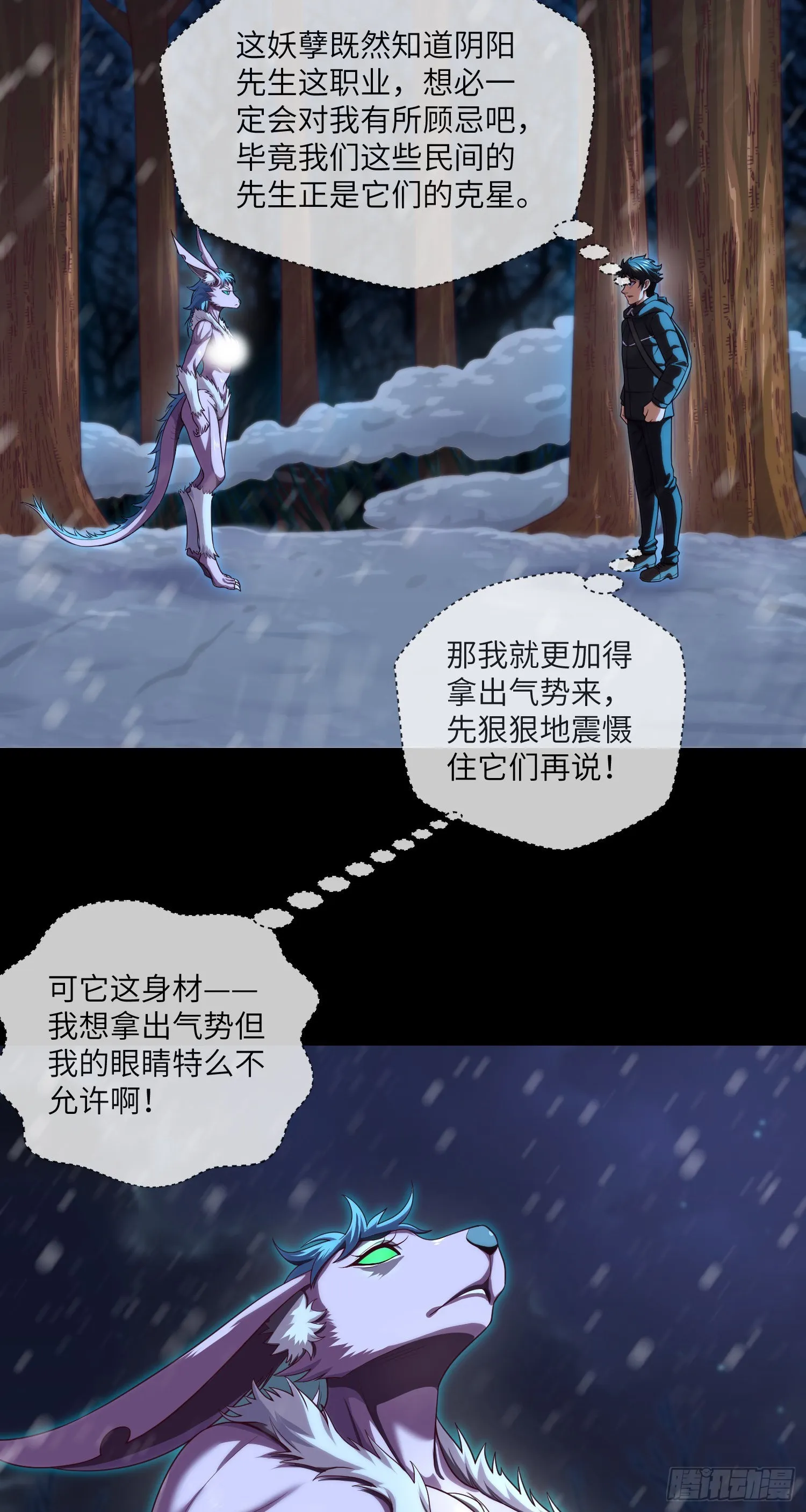 第51话 三个问题 第16页