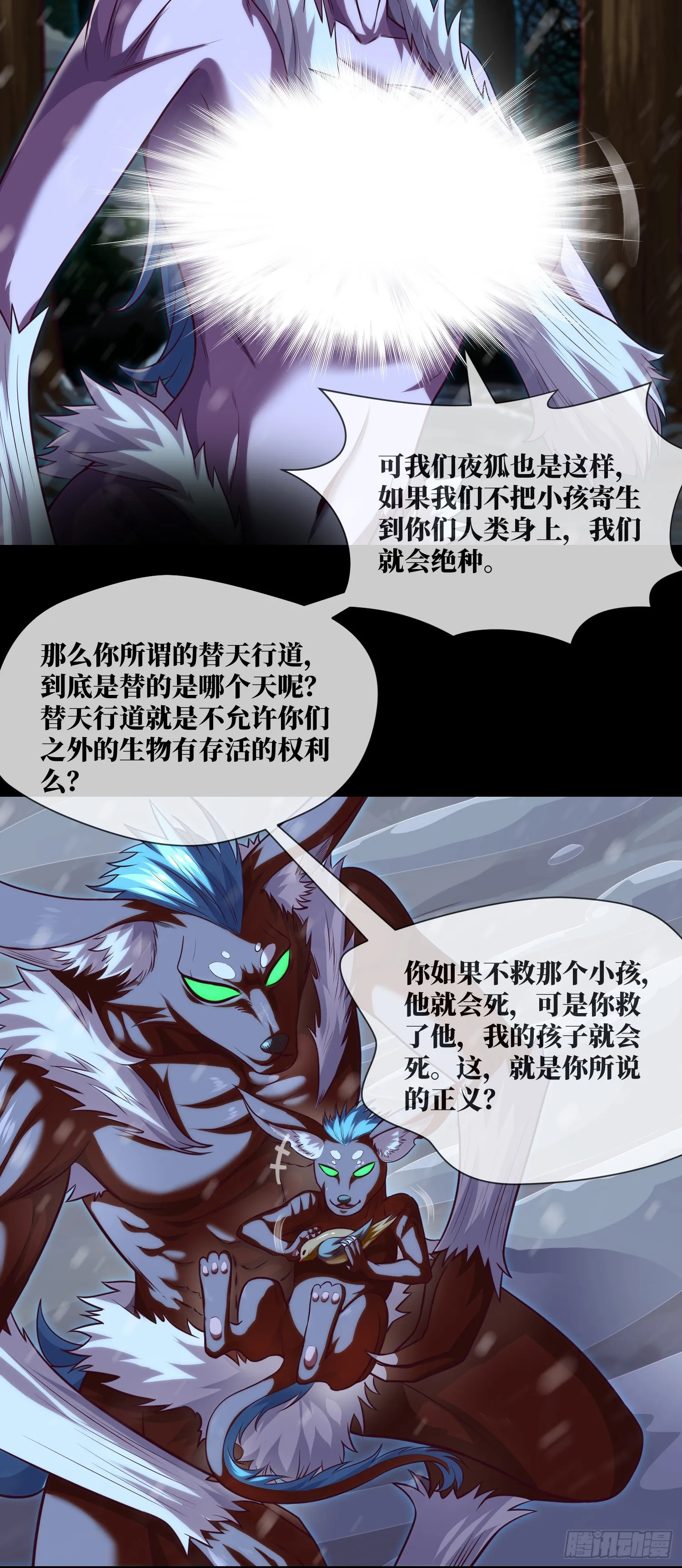 第51话 三个问题 第28页