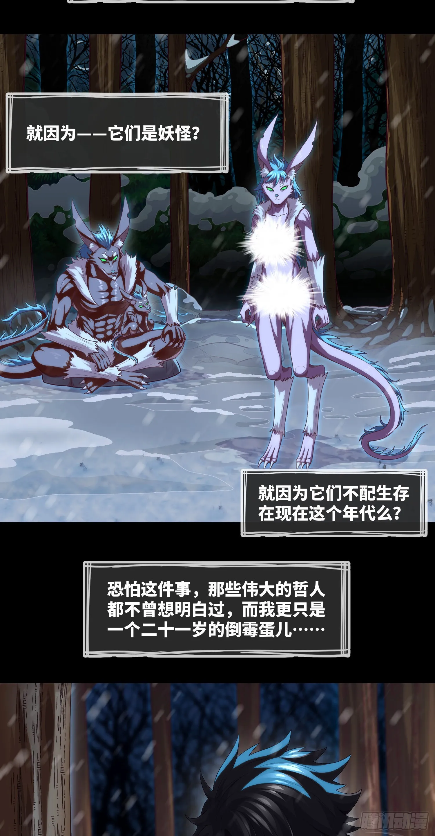 第51话 三个问题 第32页