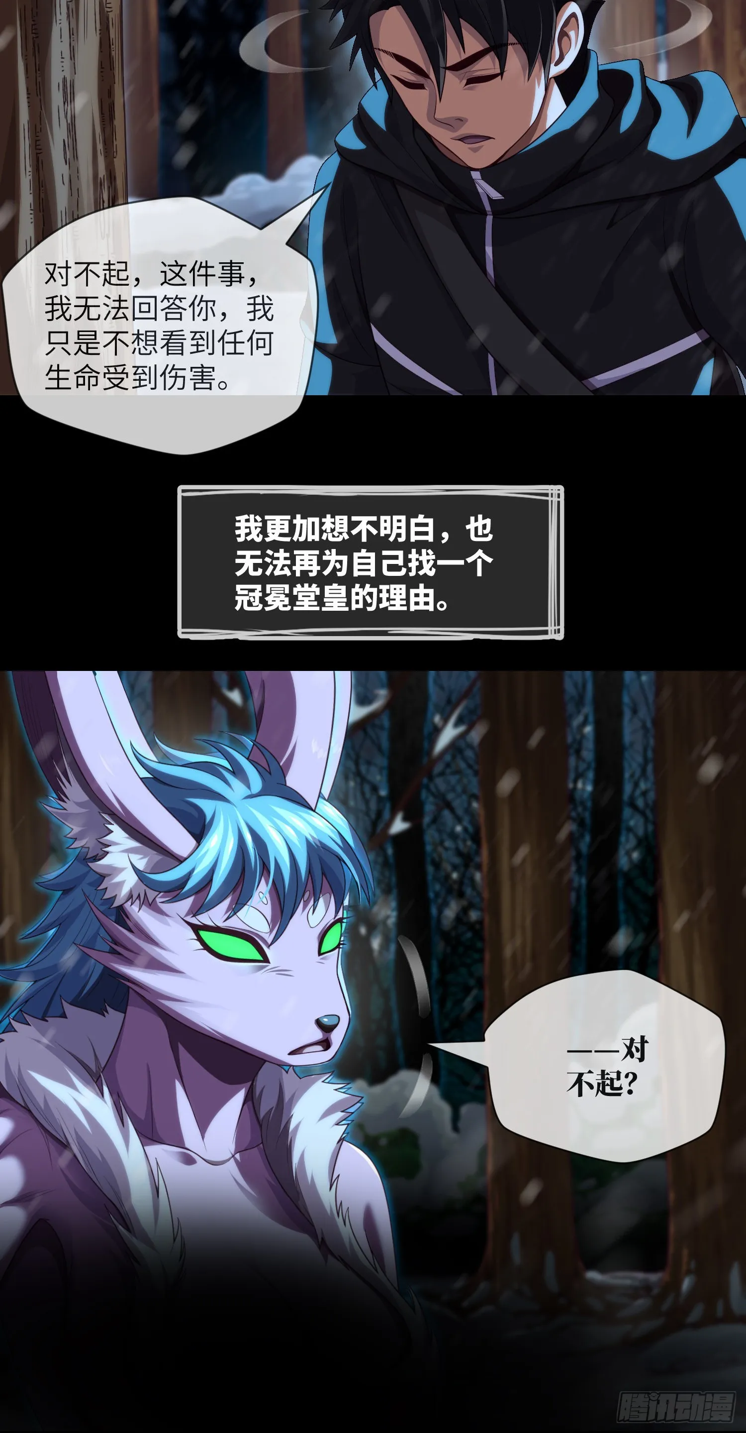 第51话 三个问题 第33页