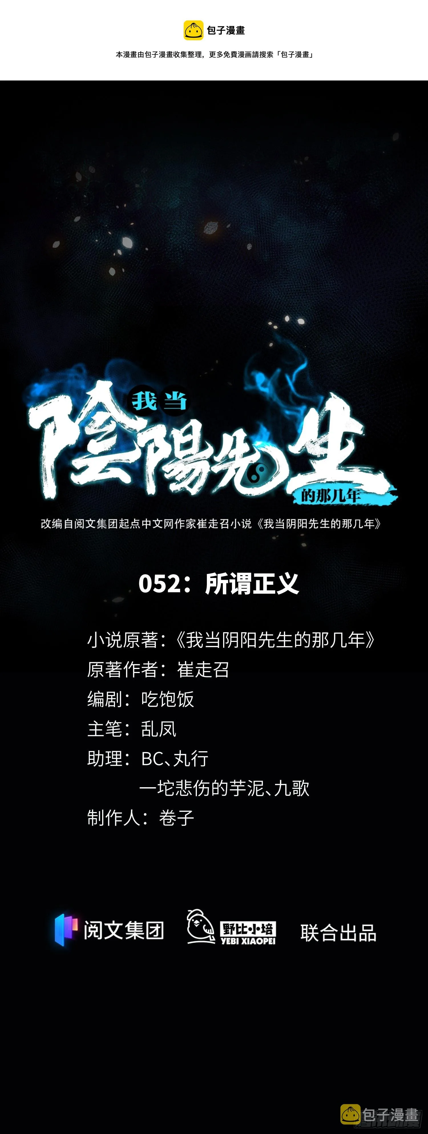第52话 所谓正义 第1页