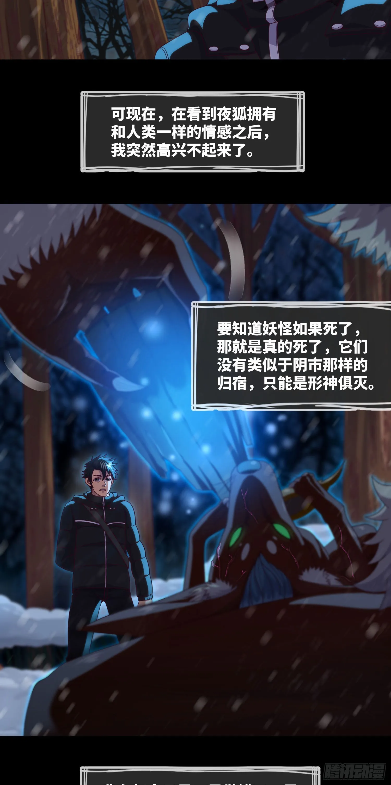 第52话 所谓正义 第3页