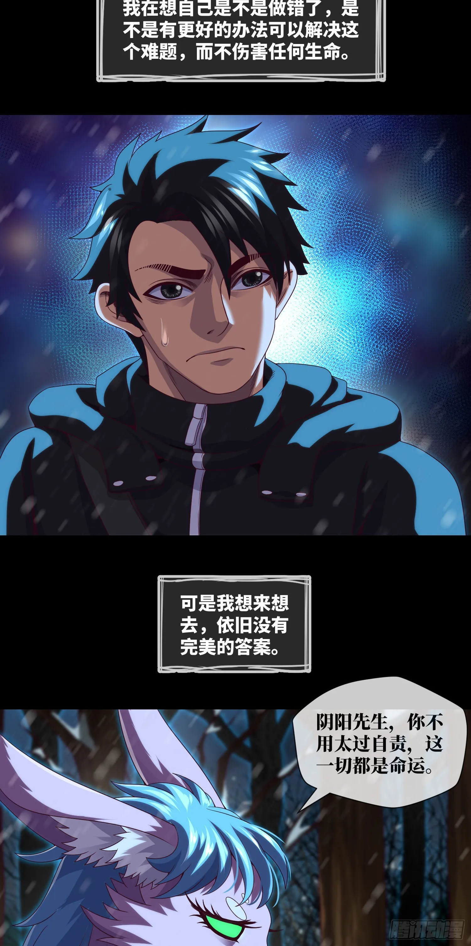 第52话 所谓正义 第4页