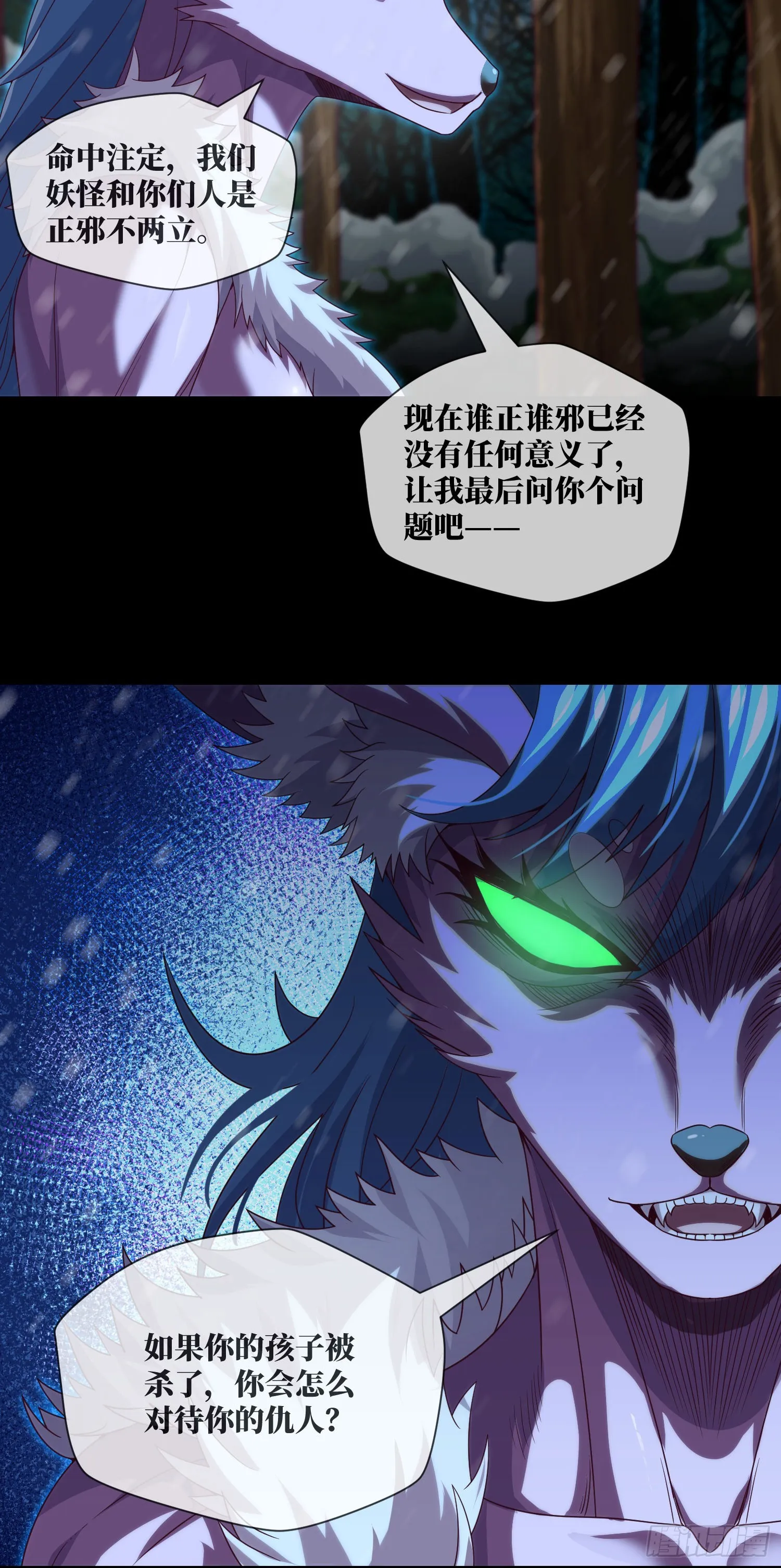 第52话 所谓正义 第5页