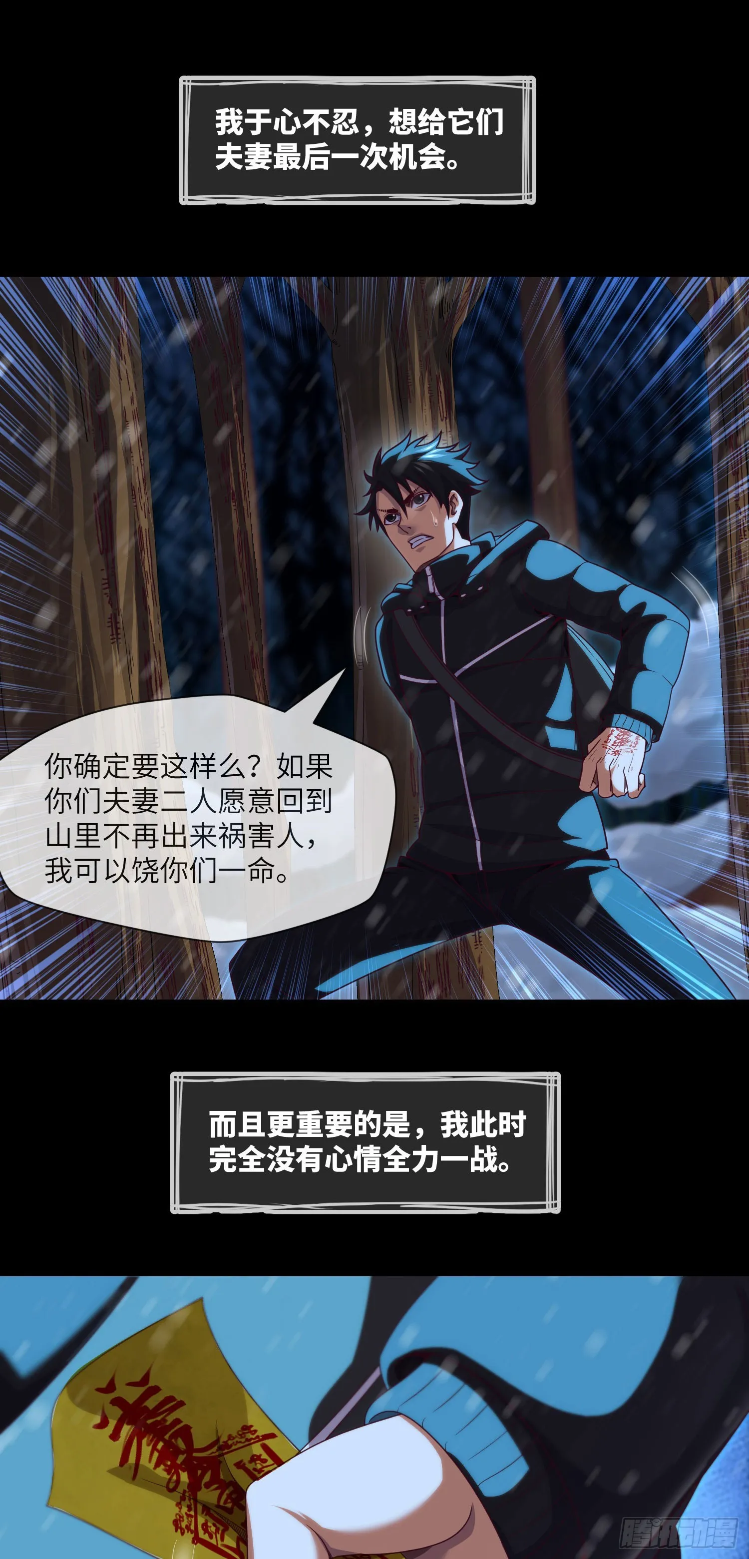 第52话 所谓正义 第6页