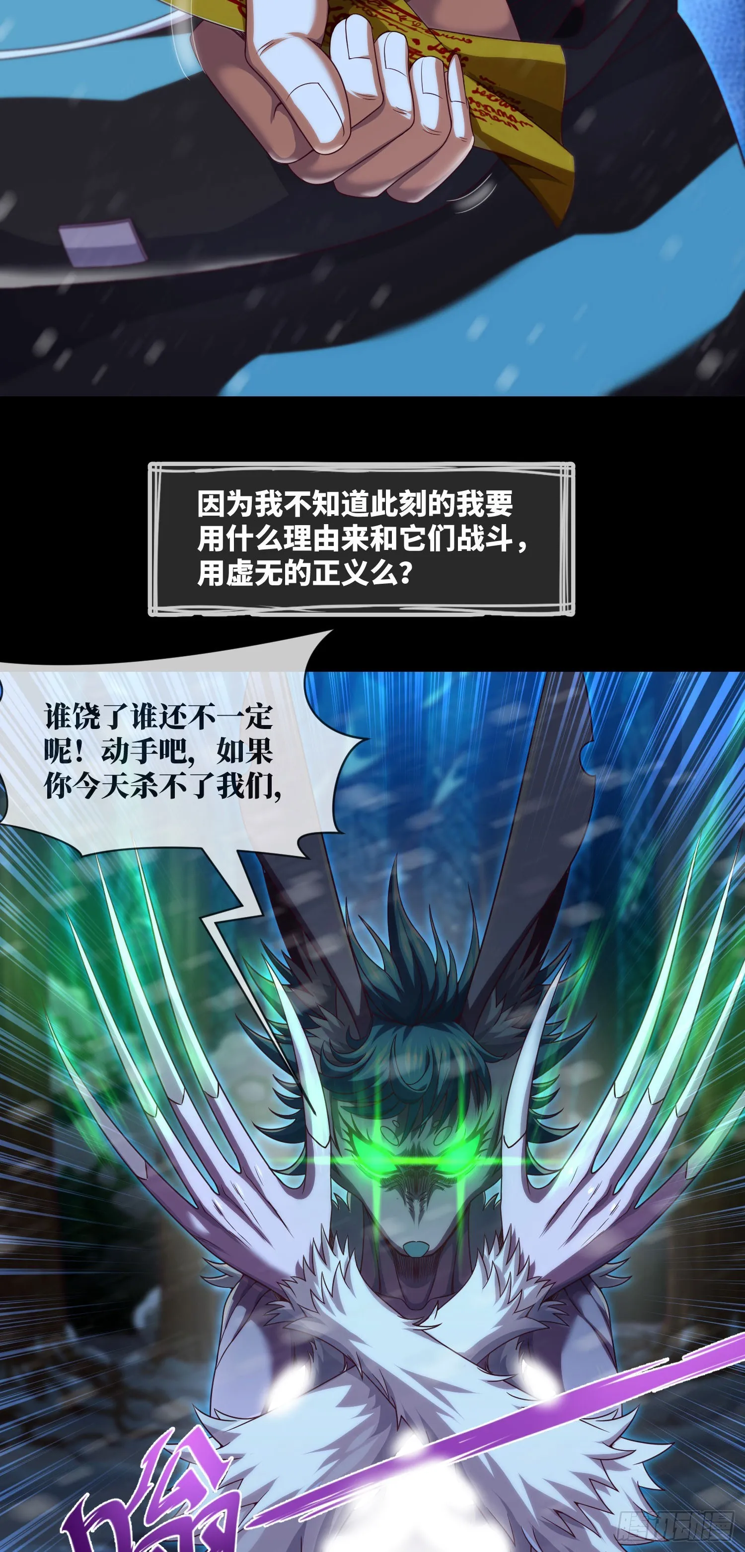 第52话 所谓正义 第7页