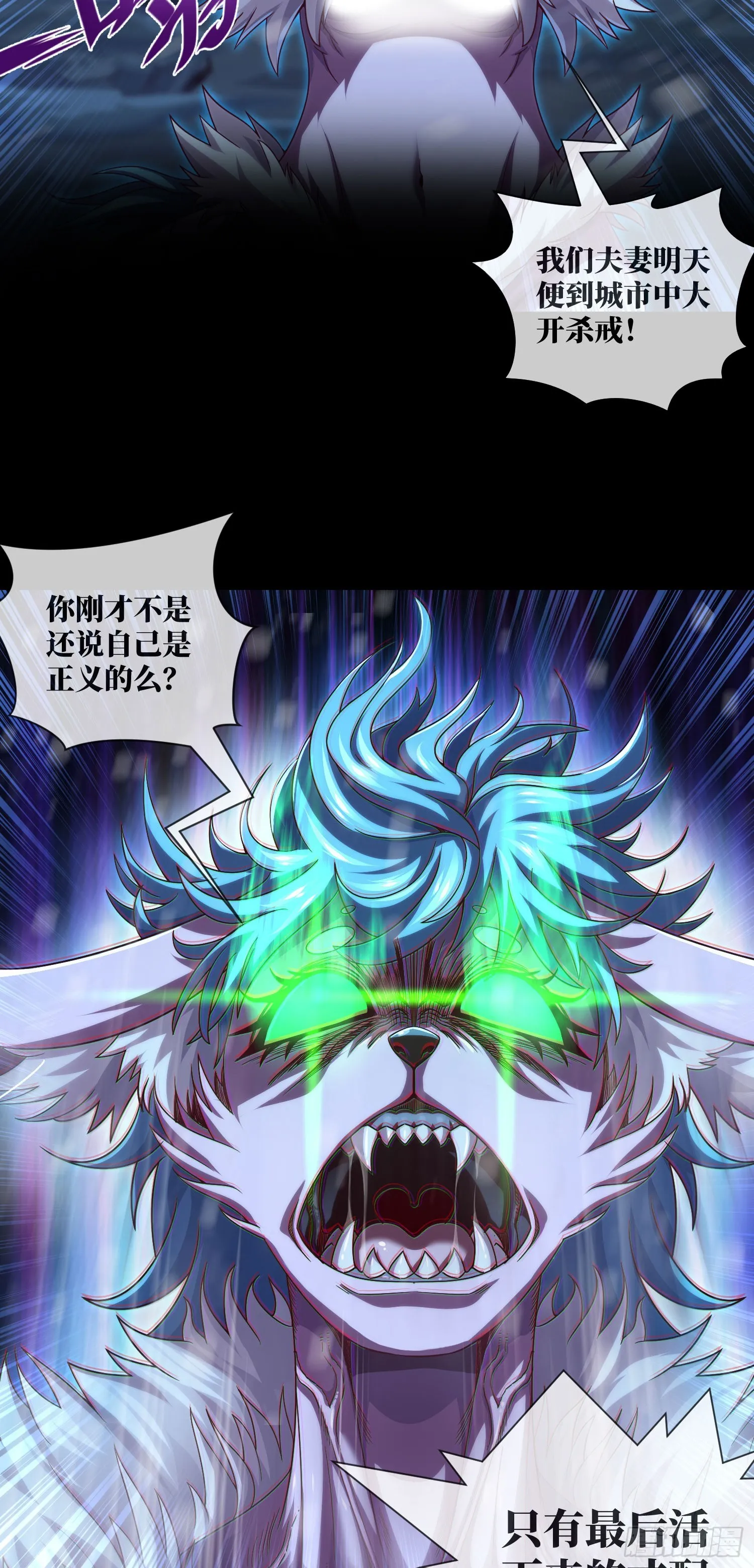 第52话 所谓正义 第8页