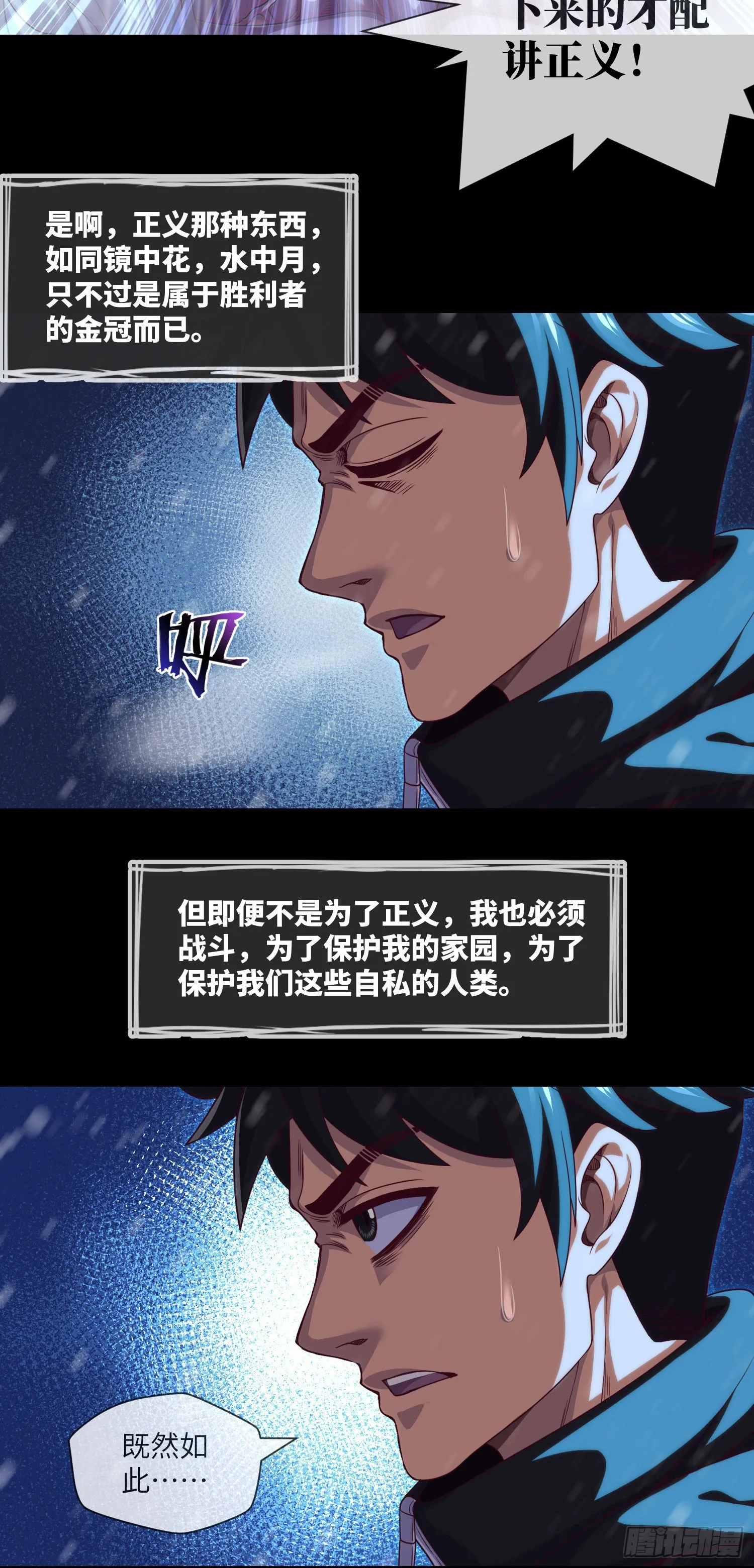 第52话 所谓正义 第9页