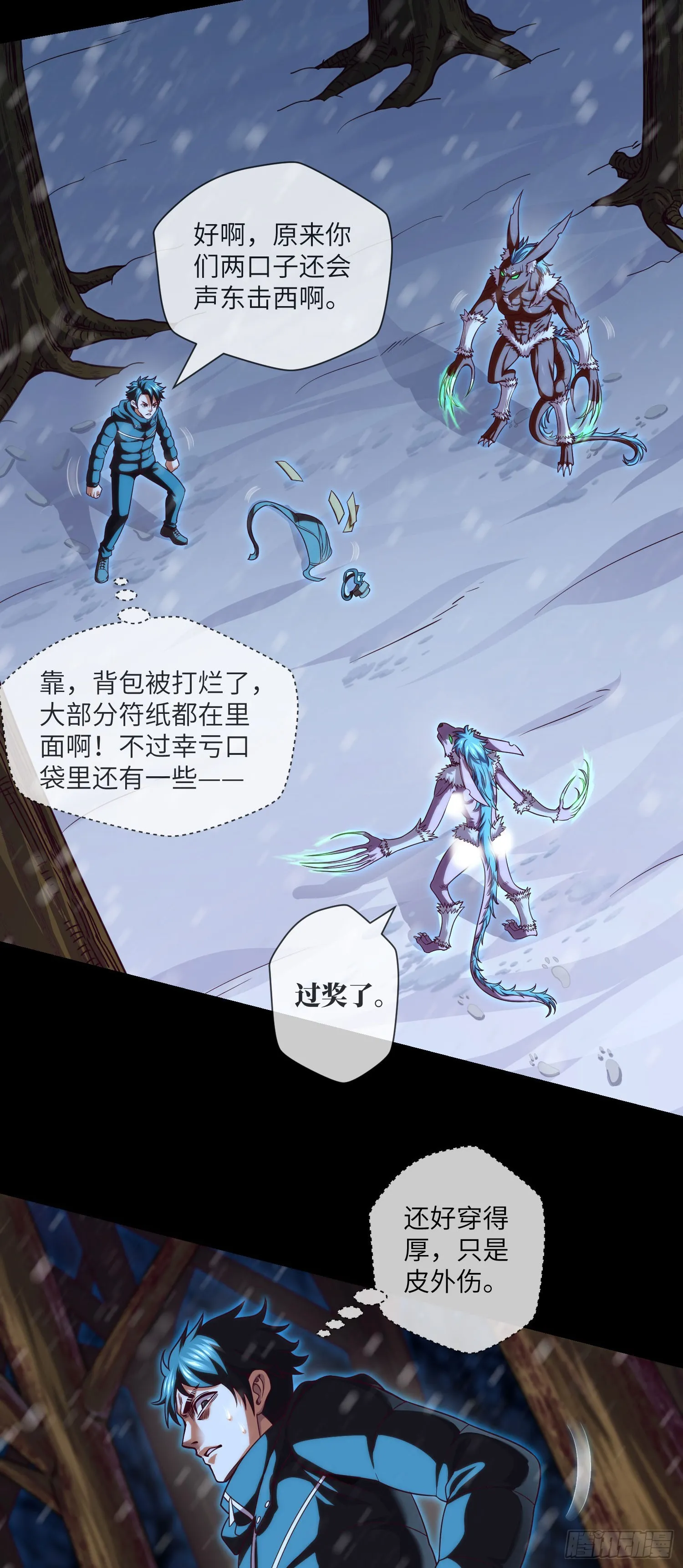 第52话 所谓正义 第17页