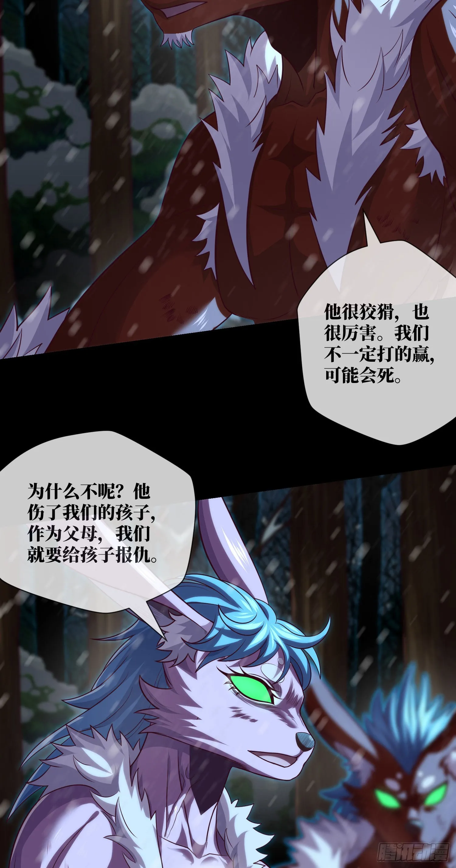 第54话：奇门大阵 第4页