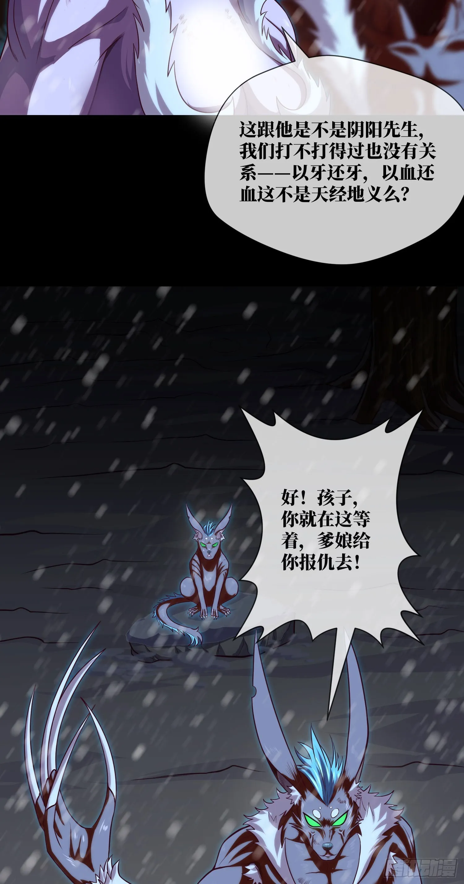 第54话：奇门大阵 第5页