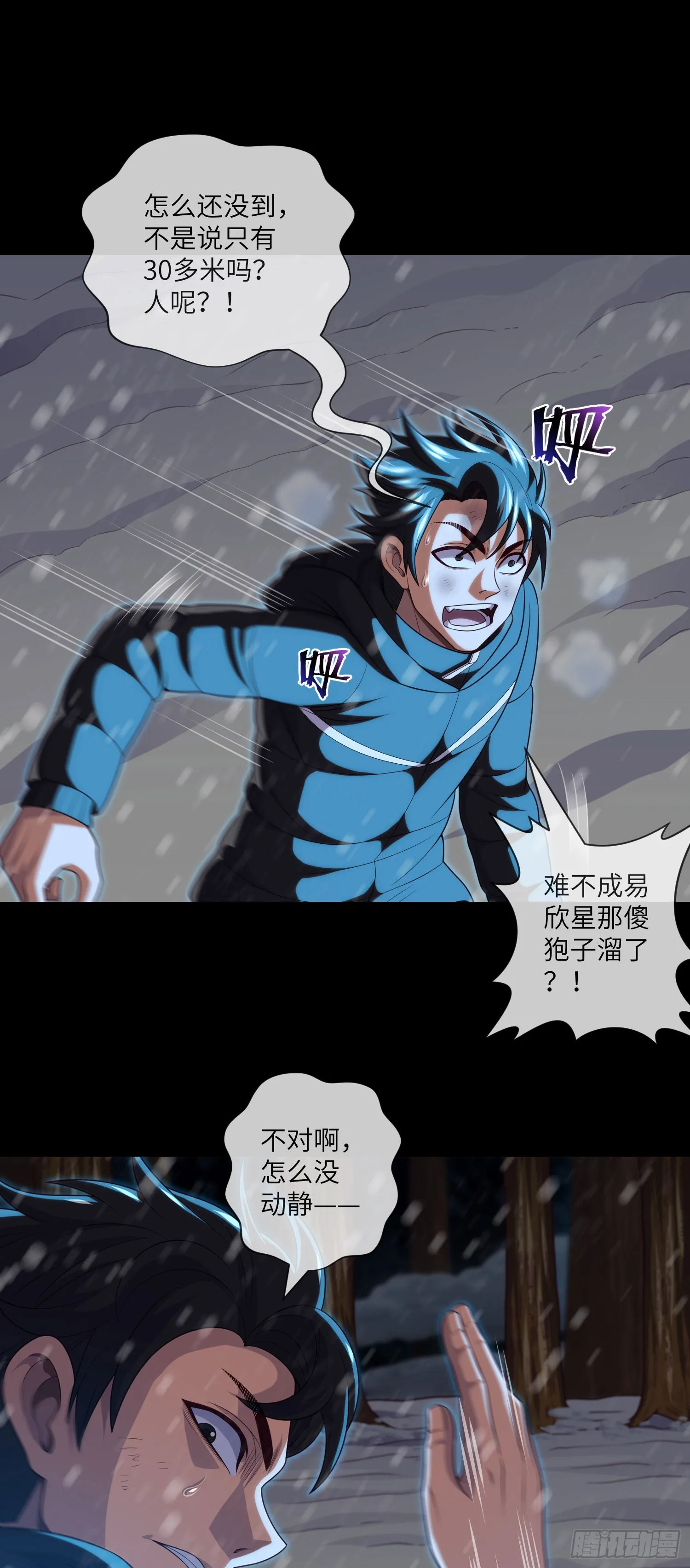 第54话：奇门大阵 第8页
