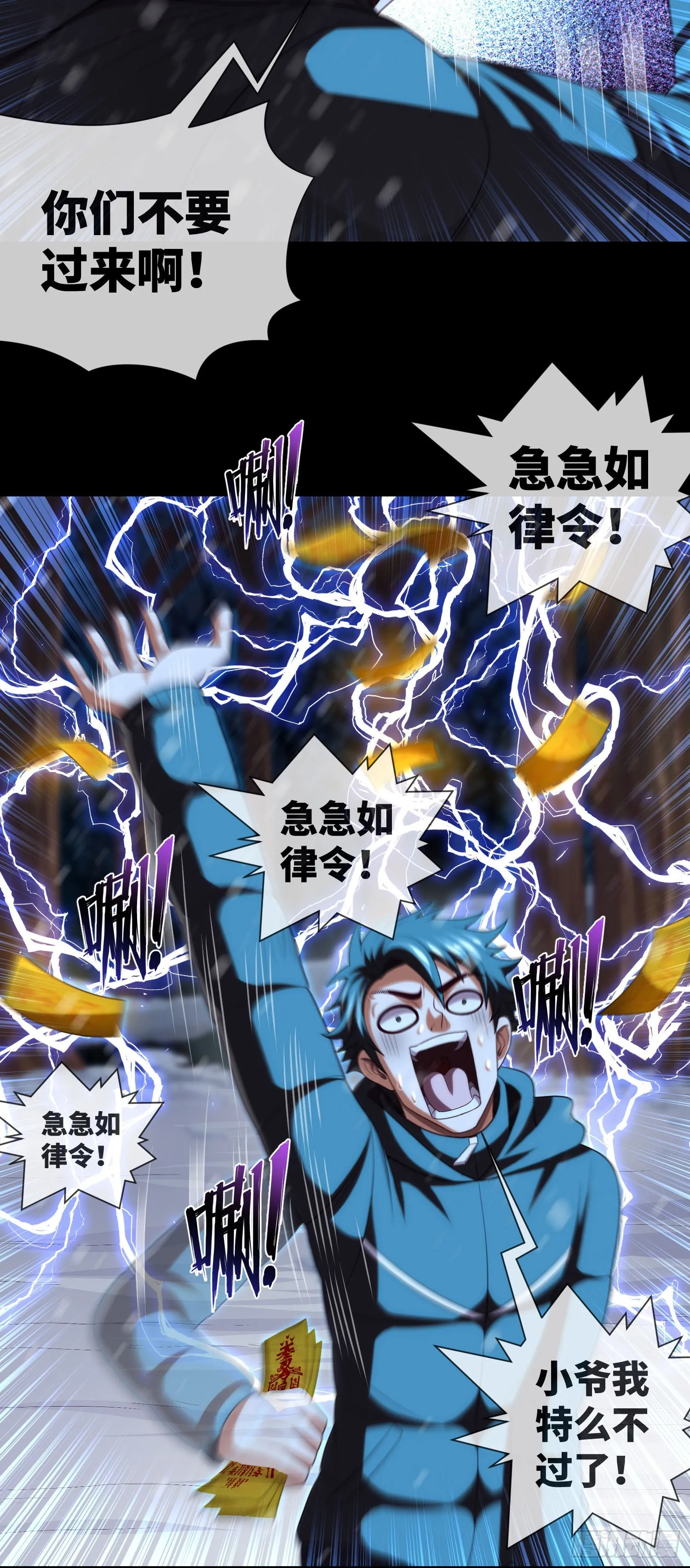 第54话：奇门大阵 第11页