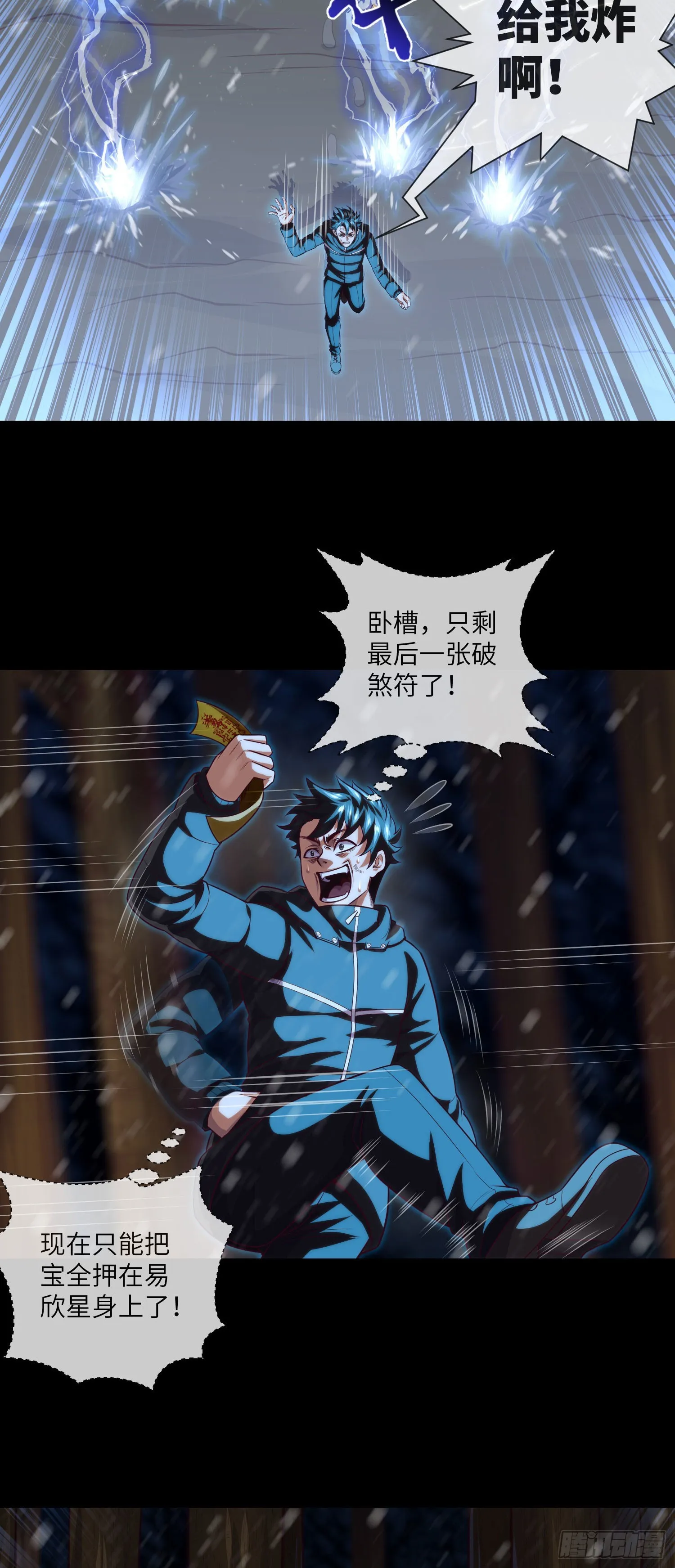 第54话：奇门大阵 第13页