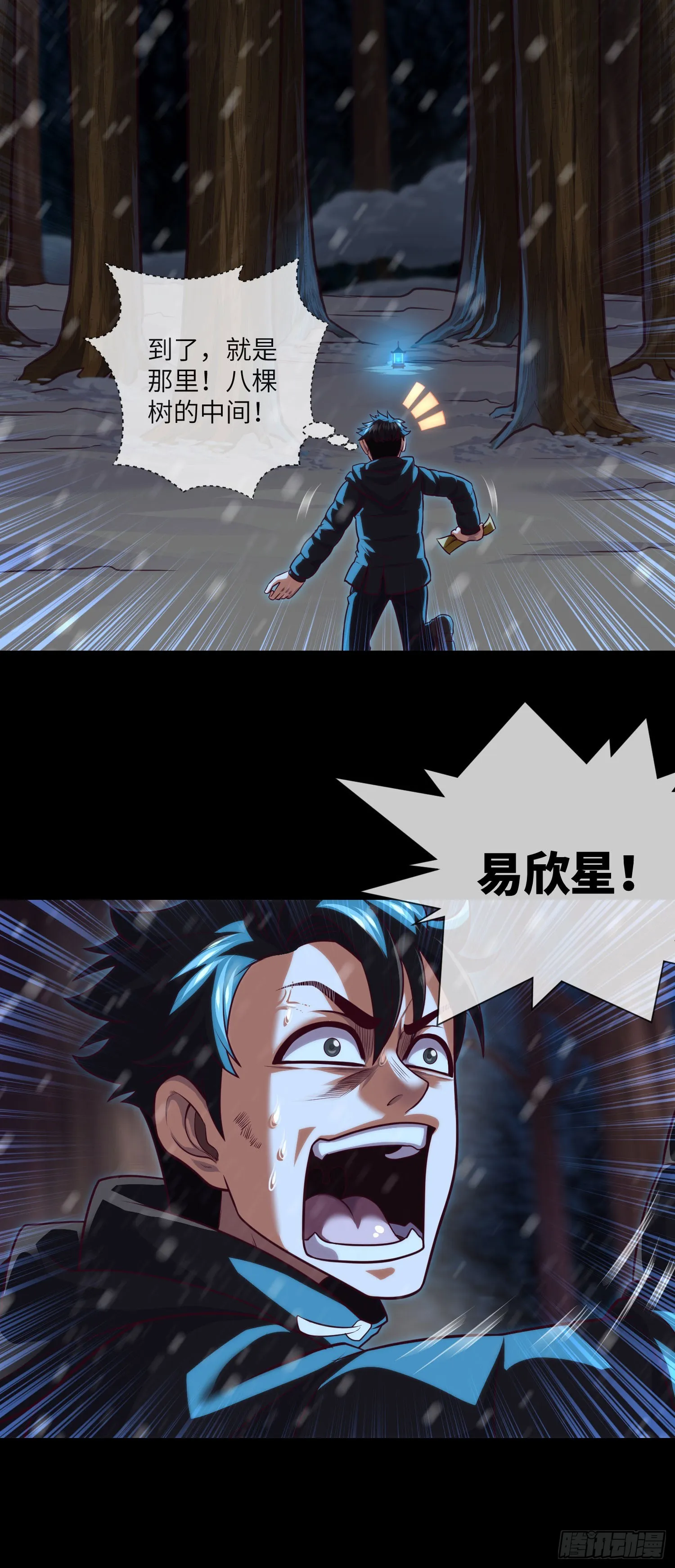 第54话：奇门大阵 第14页