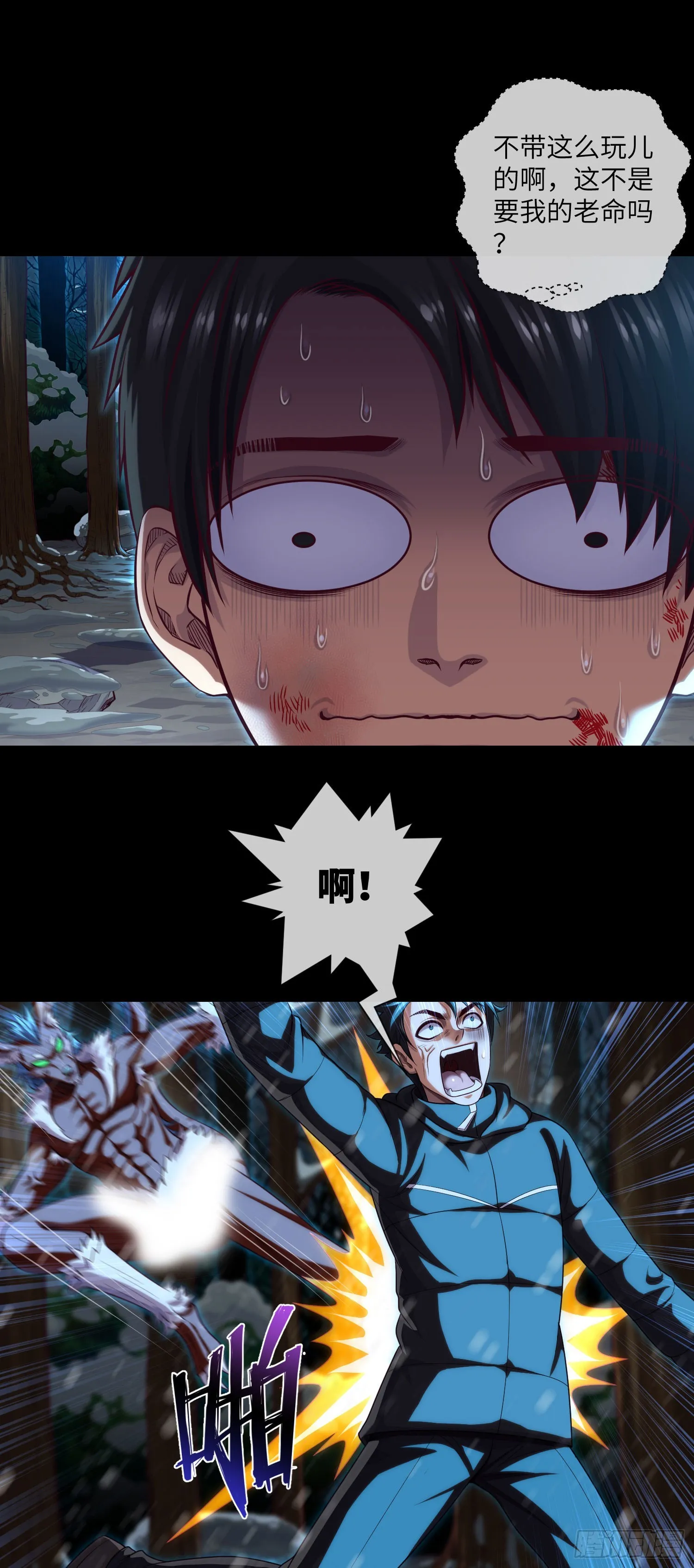 第54话：奇门大阵 第16页