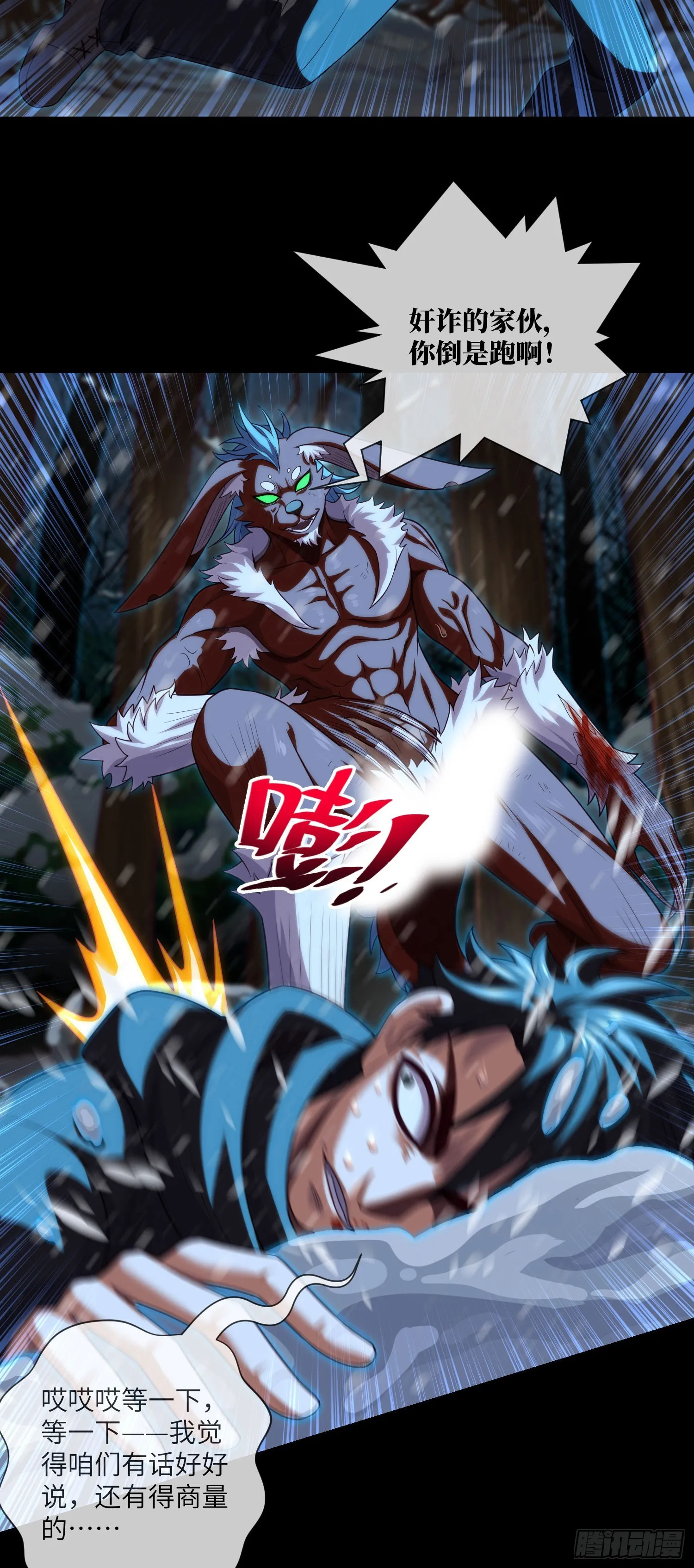第54话：奇门大阵 第17页