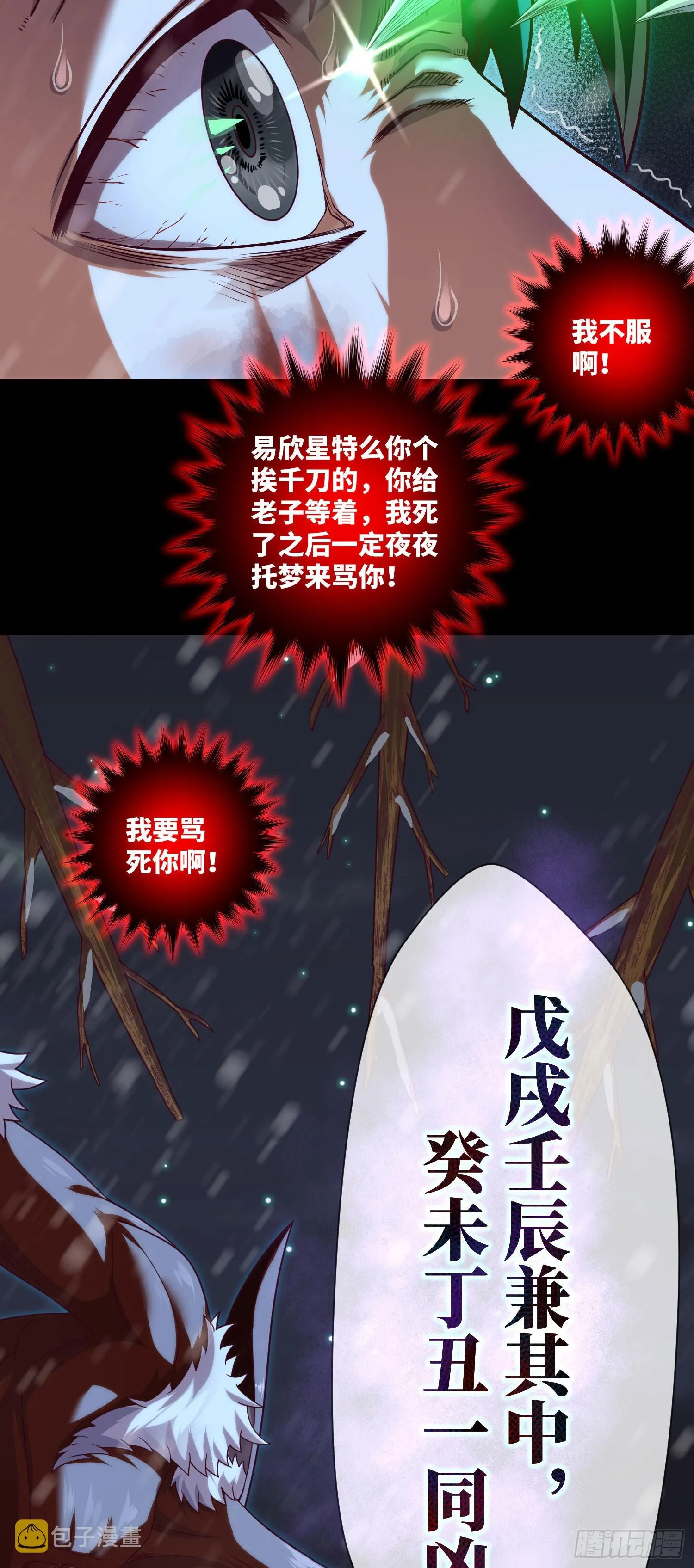 第54话：奇门大阵 第22页