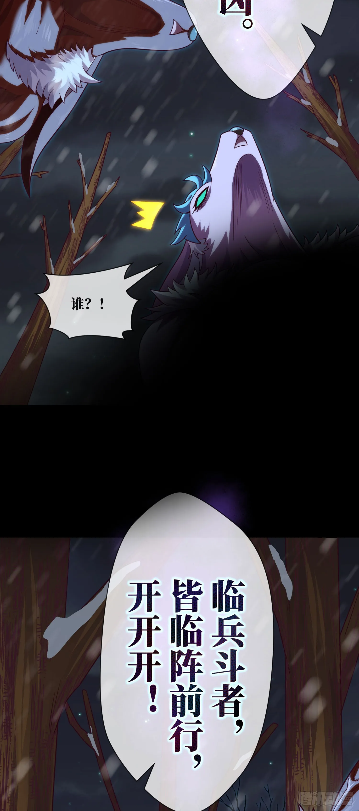 第54话：奇门大阵 第23页
