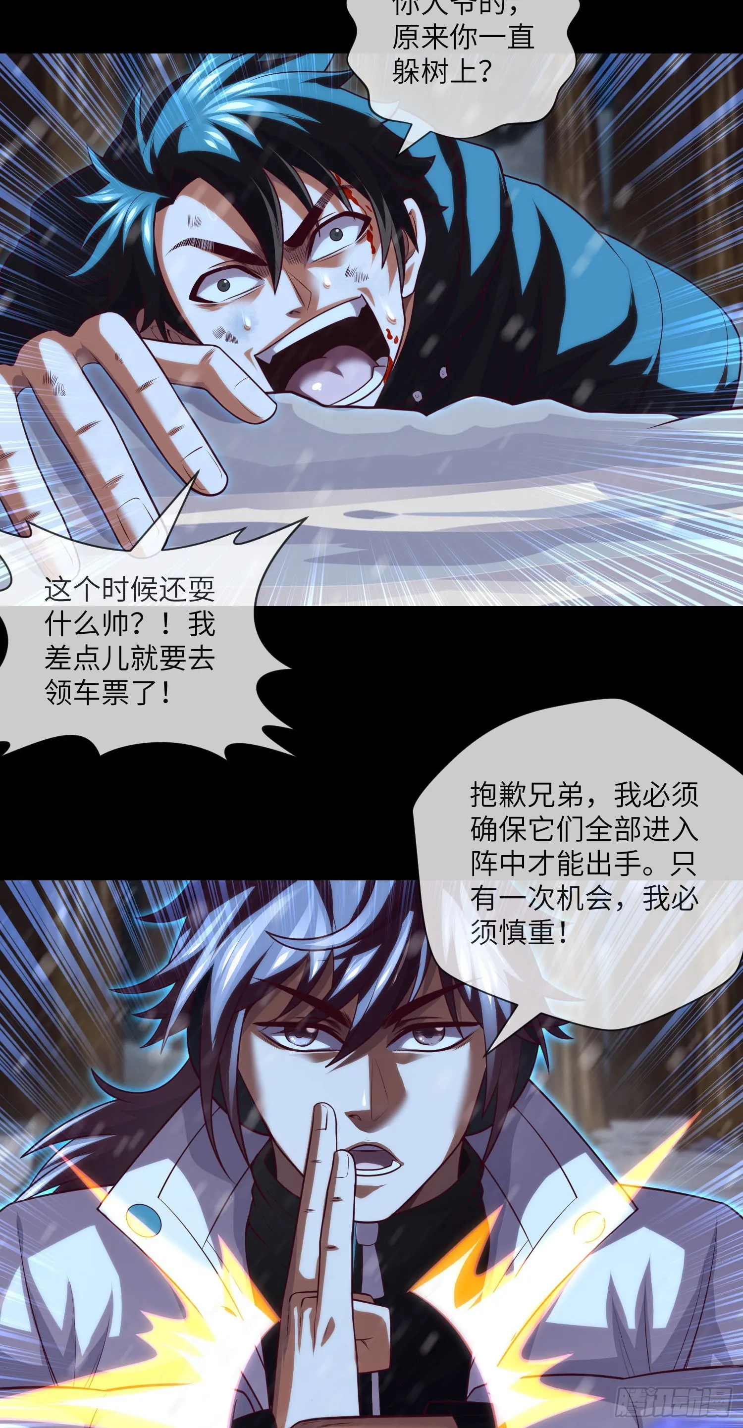 第54话：奇门大阵 第30页