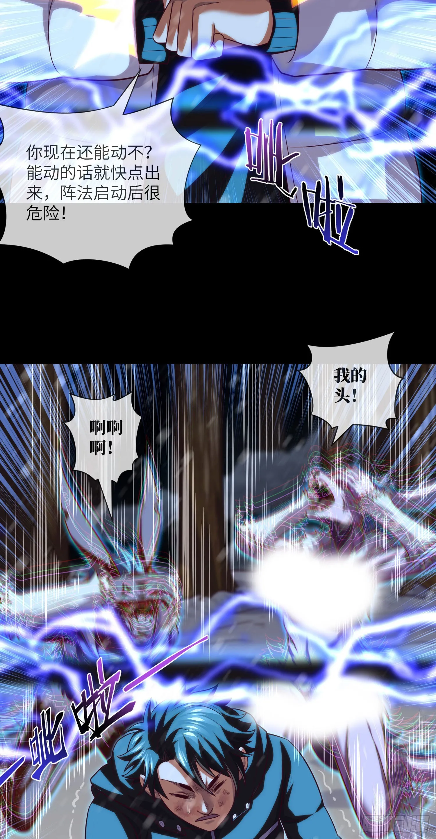 第54话：奇门大阵 第31页
