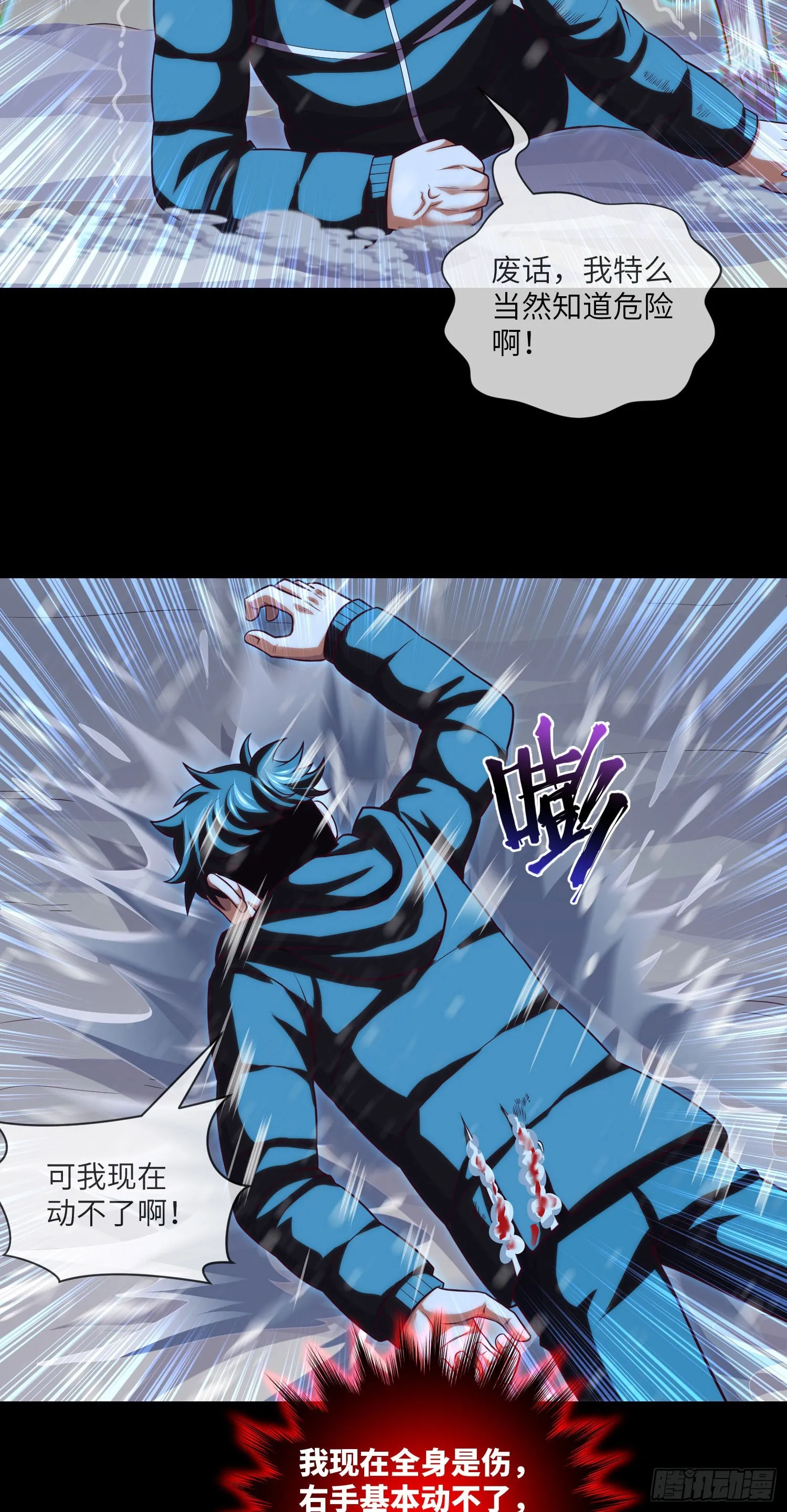 第54话：奇门大阵 第32页