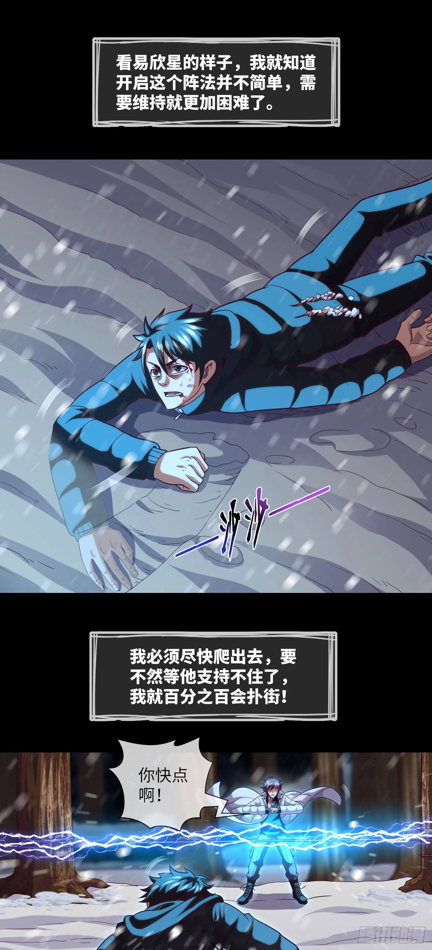 第54话：奇门大阵 第34页