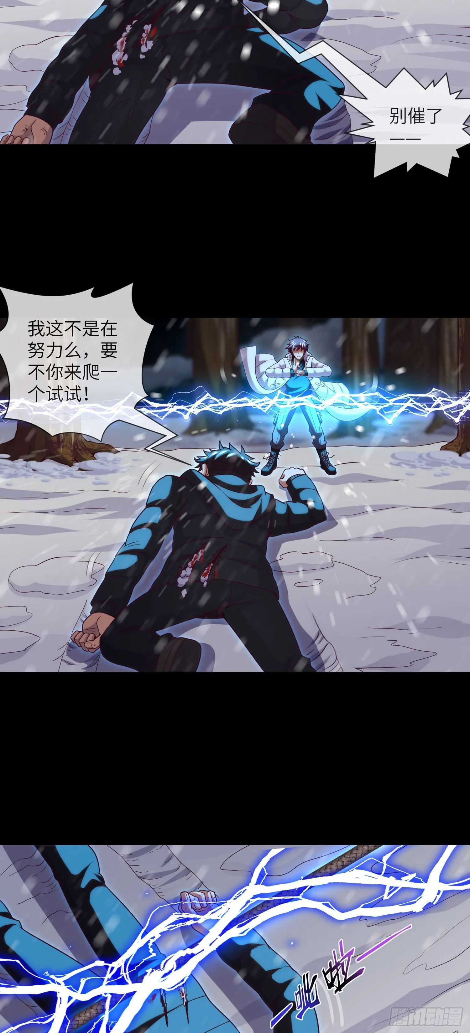 第54话：奇门大阵 第35页