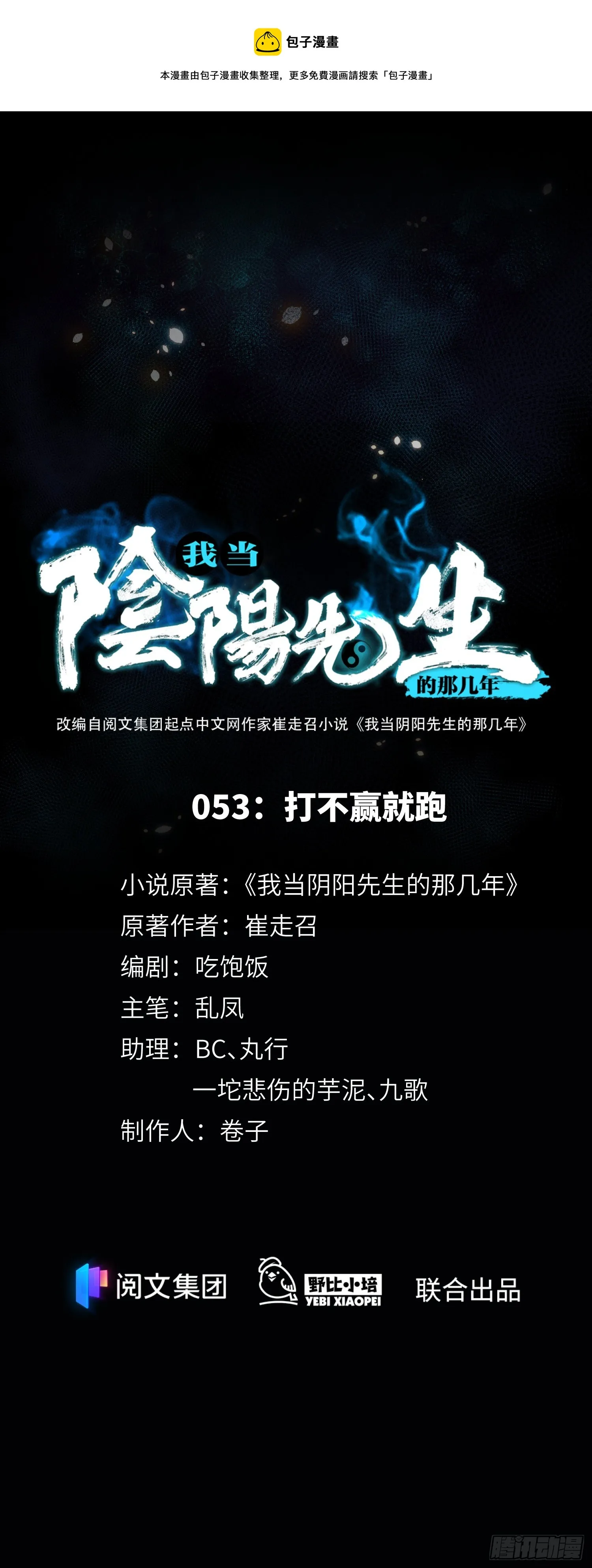 第53话 打不赢就跑 第1页