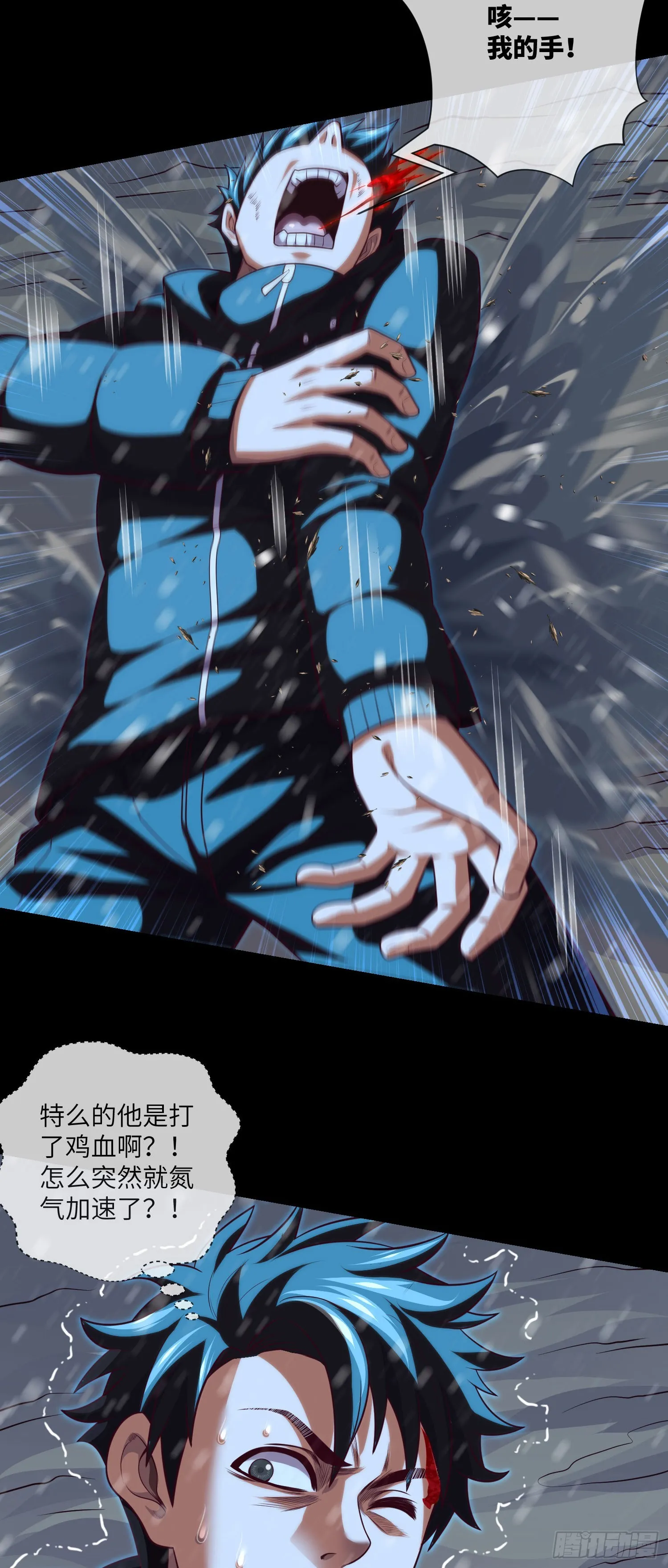 第53话 打不赢就跑 第4页