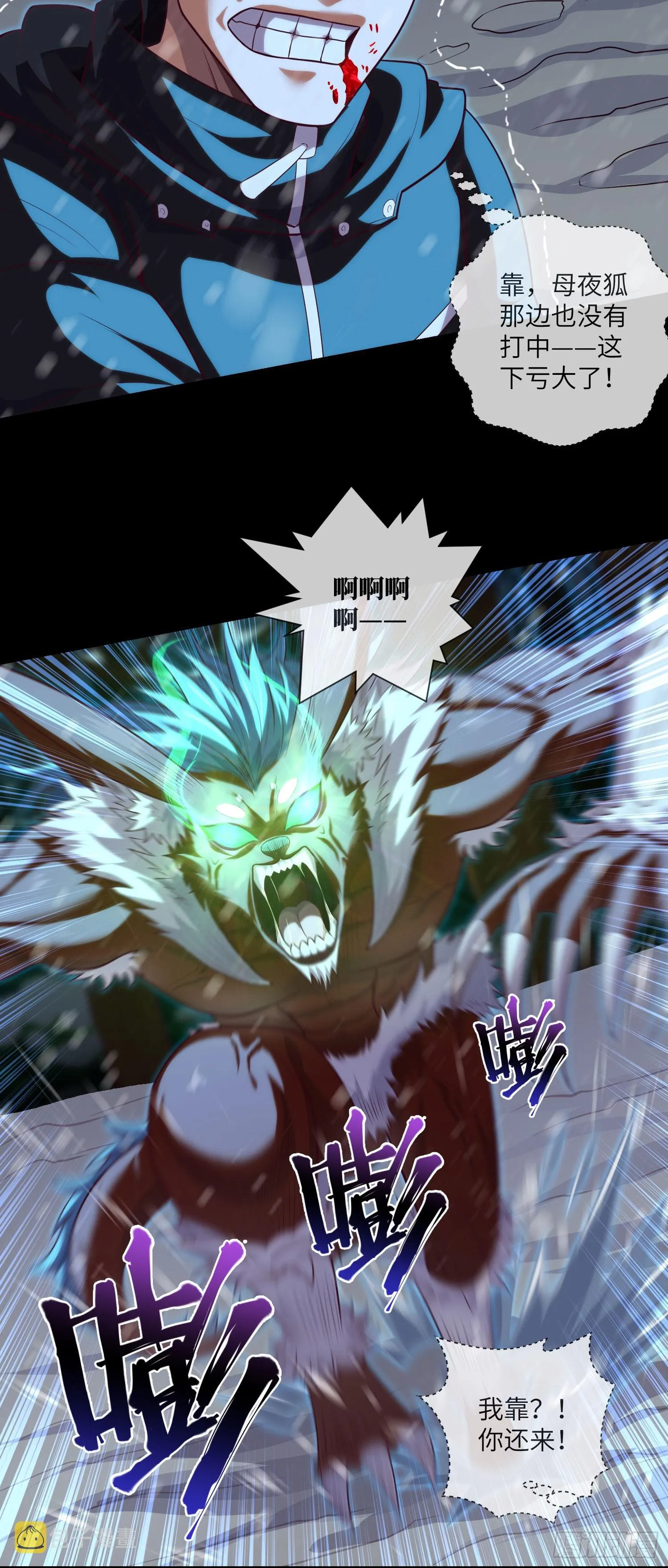 第53话 打不赢就跑 第5页