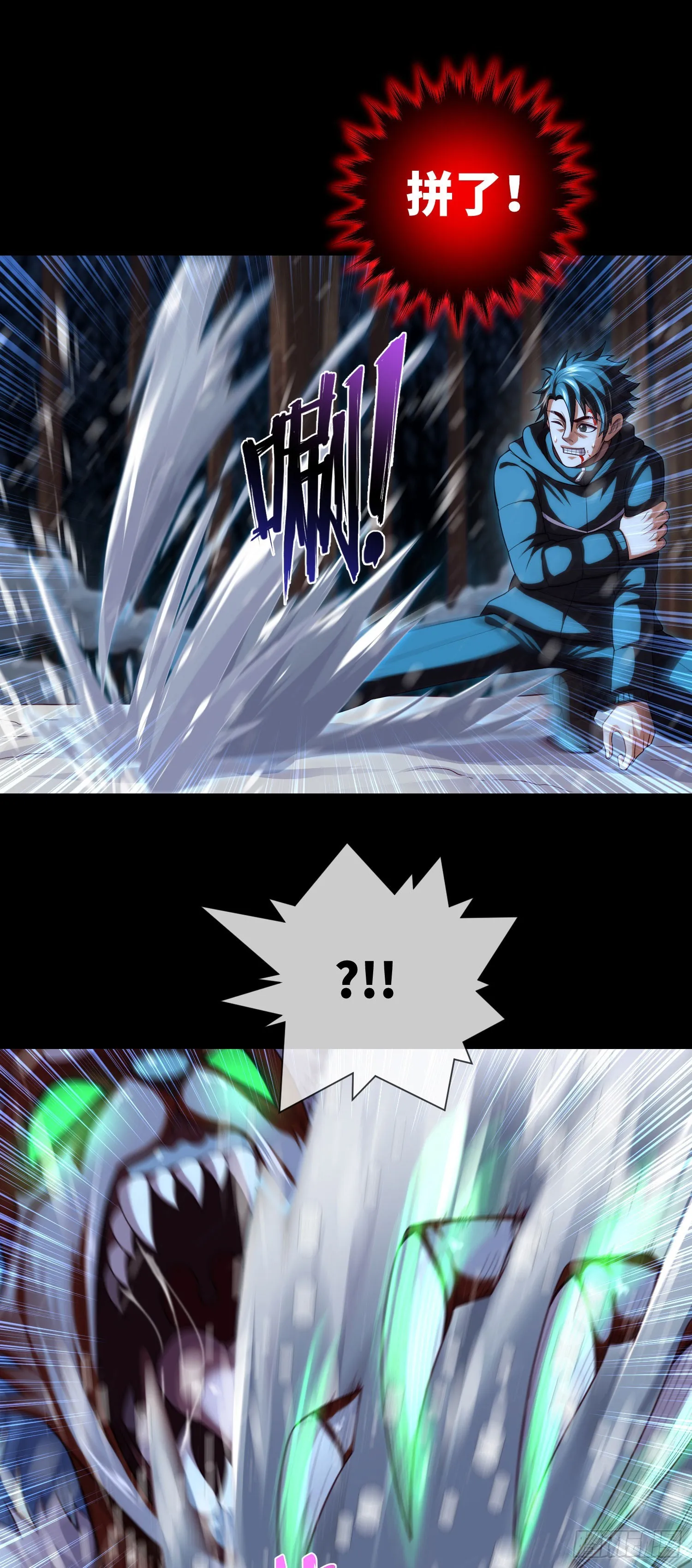 第53话 打不赢就跑 第6页