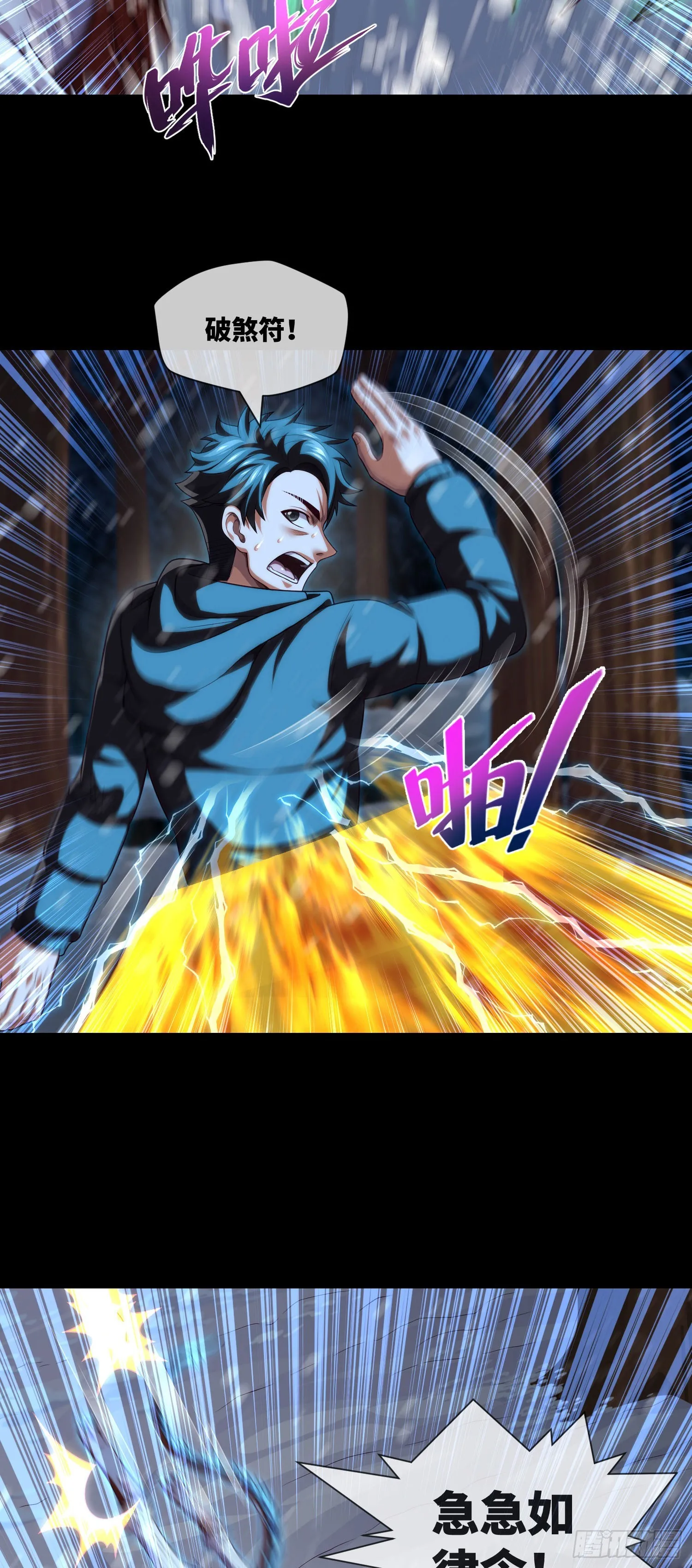 第53话 打不赢就跑 第7页