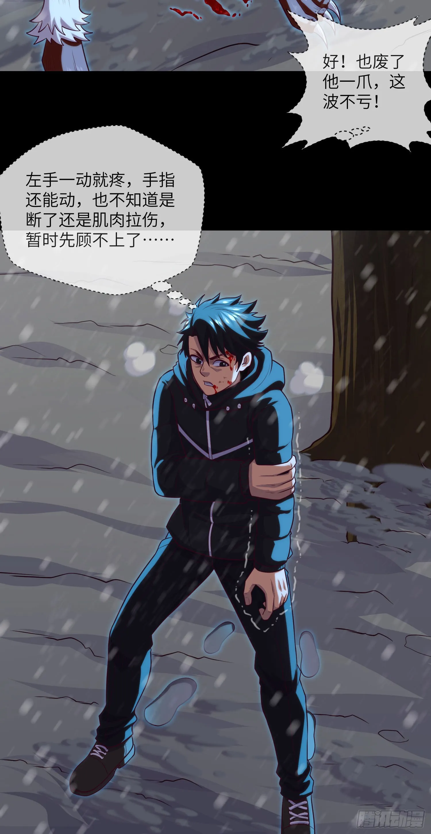 第53话 打不赢就跑 第11页