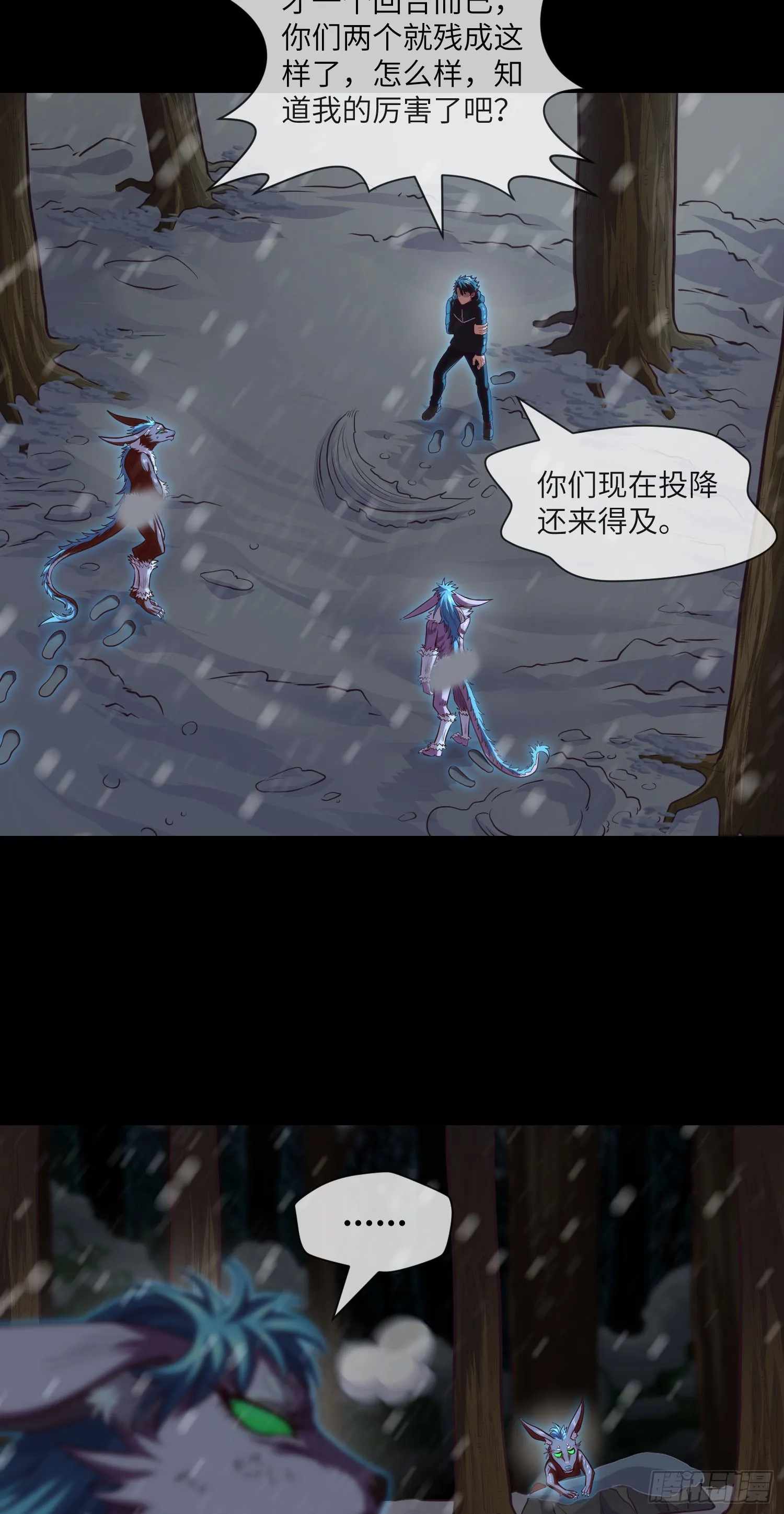 第53话 打不赢就跑 第13页