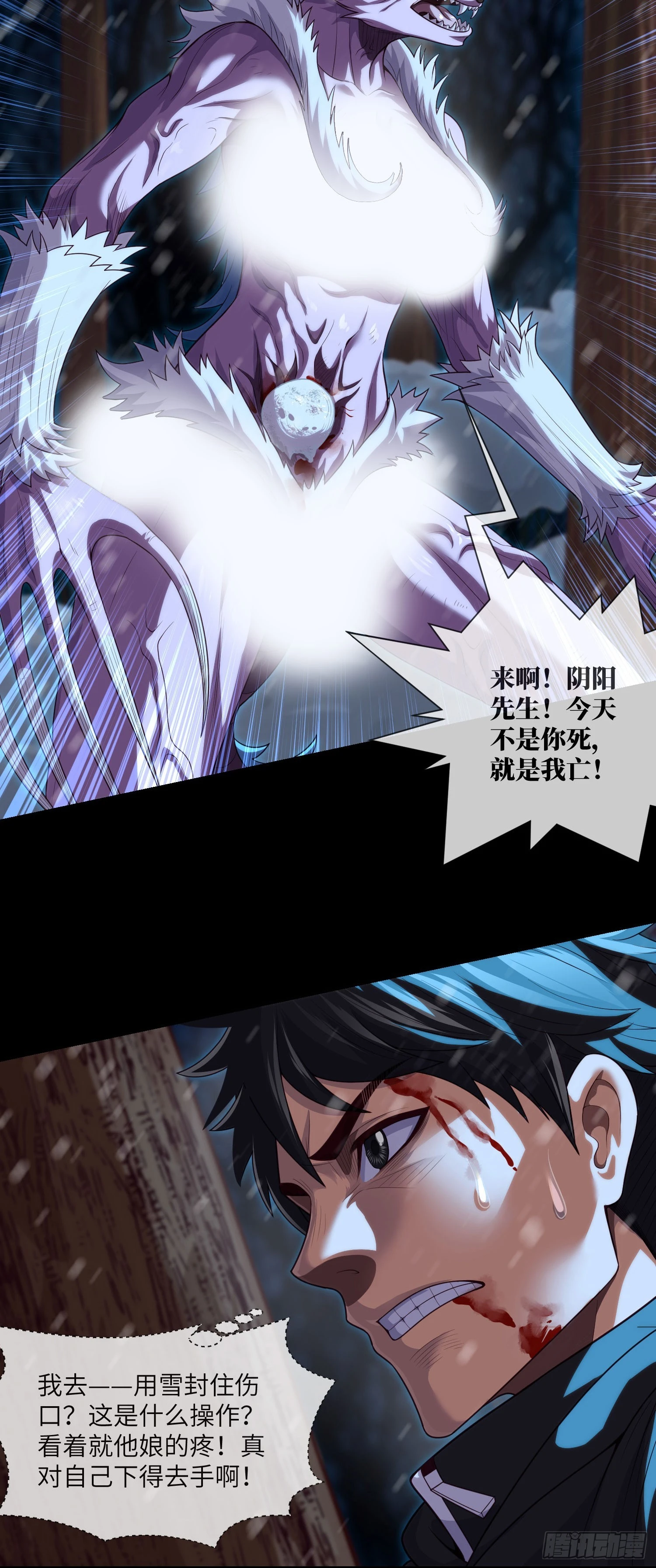 第53话 打不赢就跑 第18页