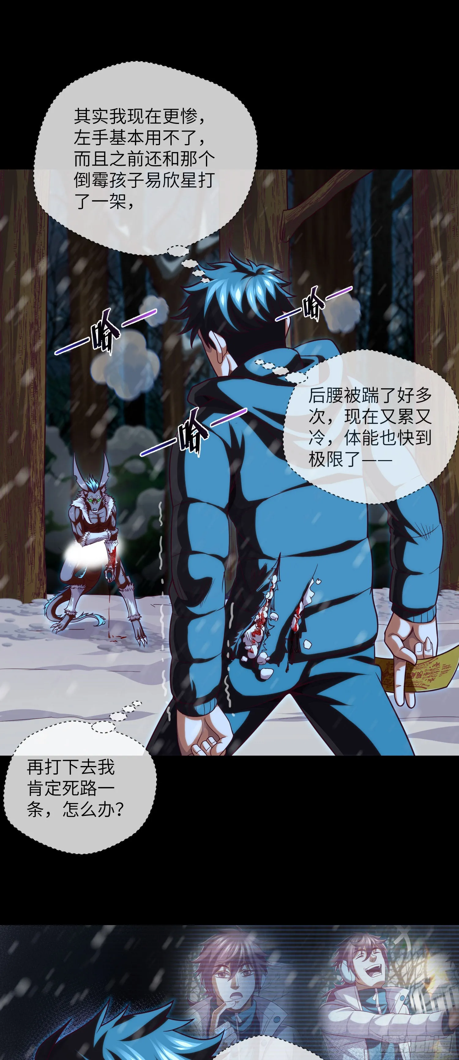 第53话 打不赢就跑 第19页