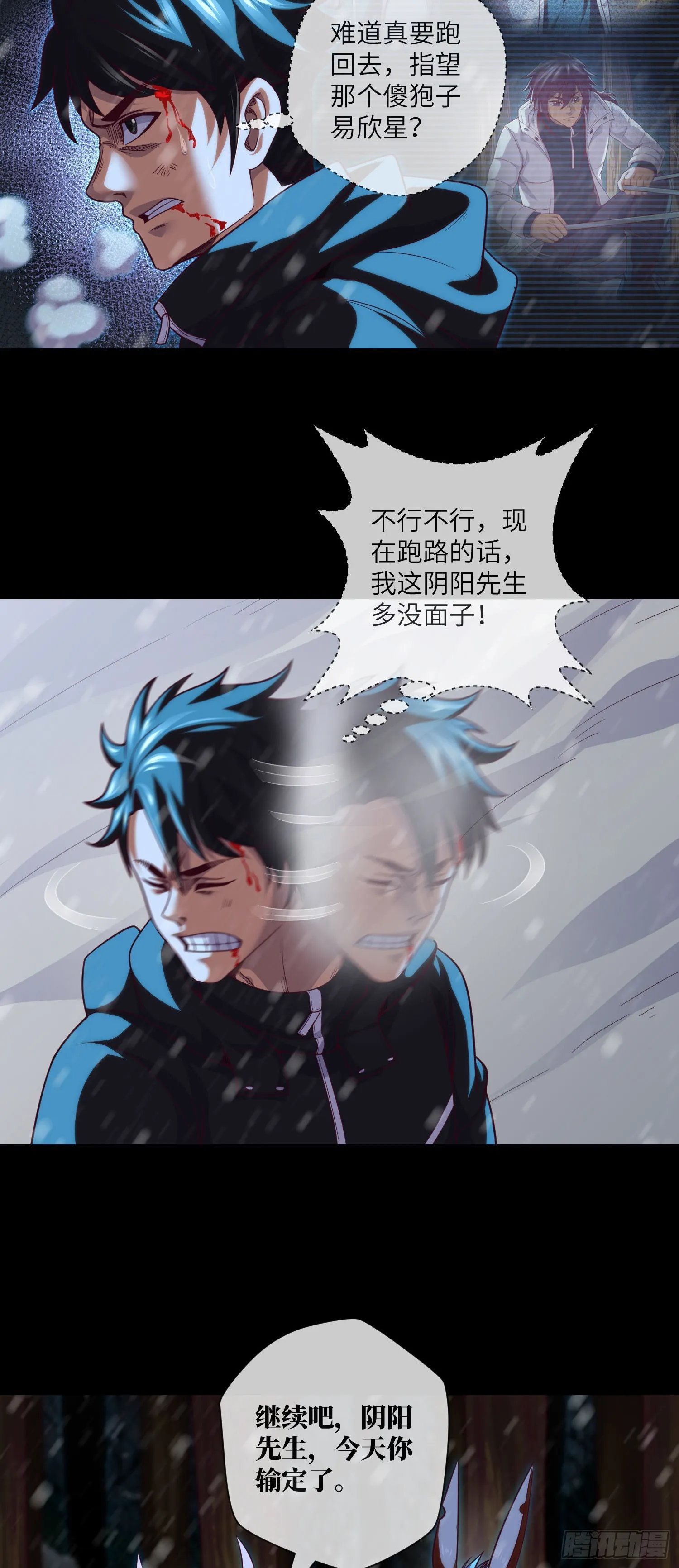 第53话 打不赢就跑 第20页