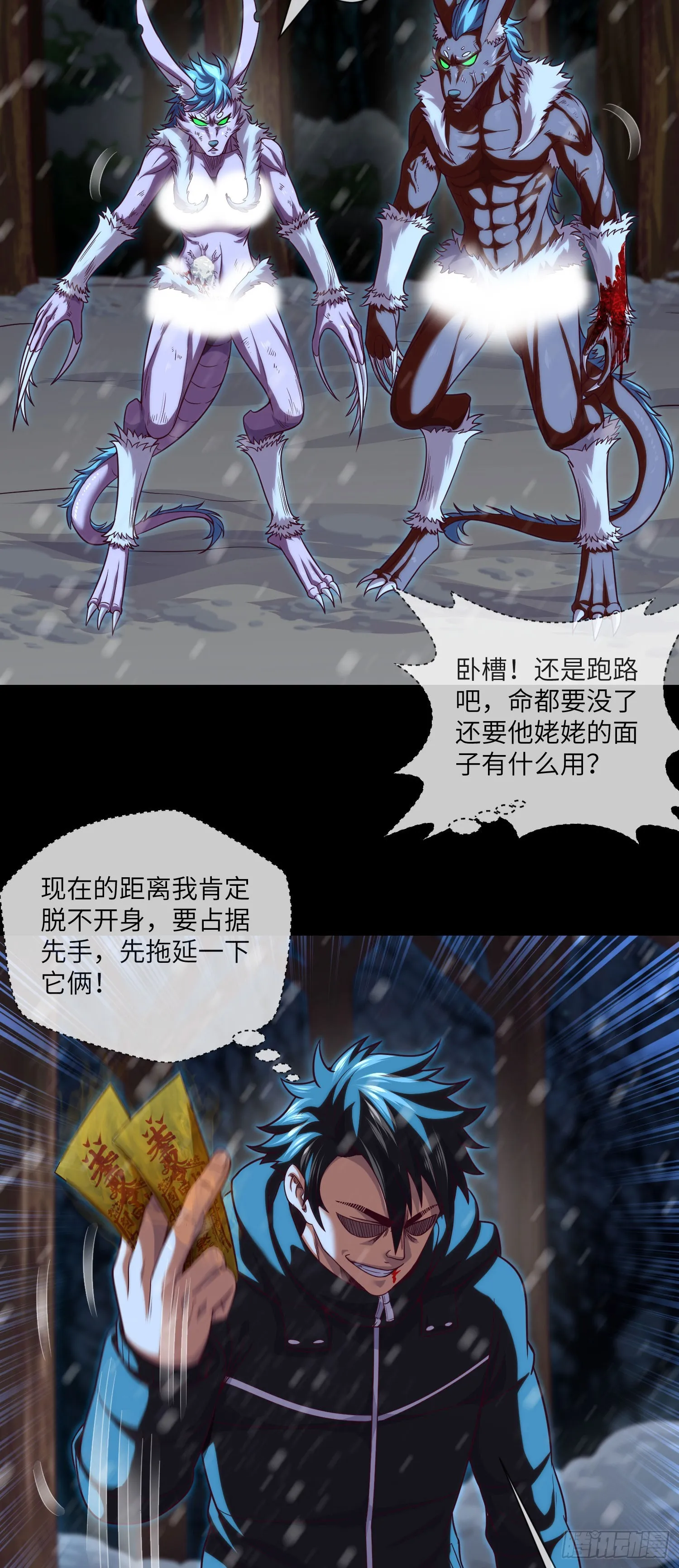 第53话 打不赢就跑 第21页