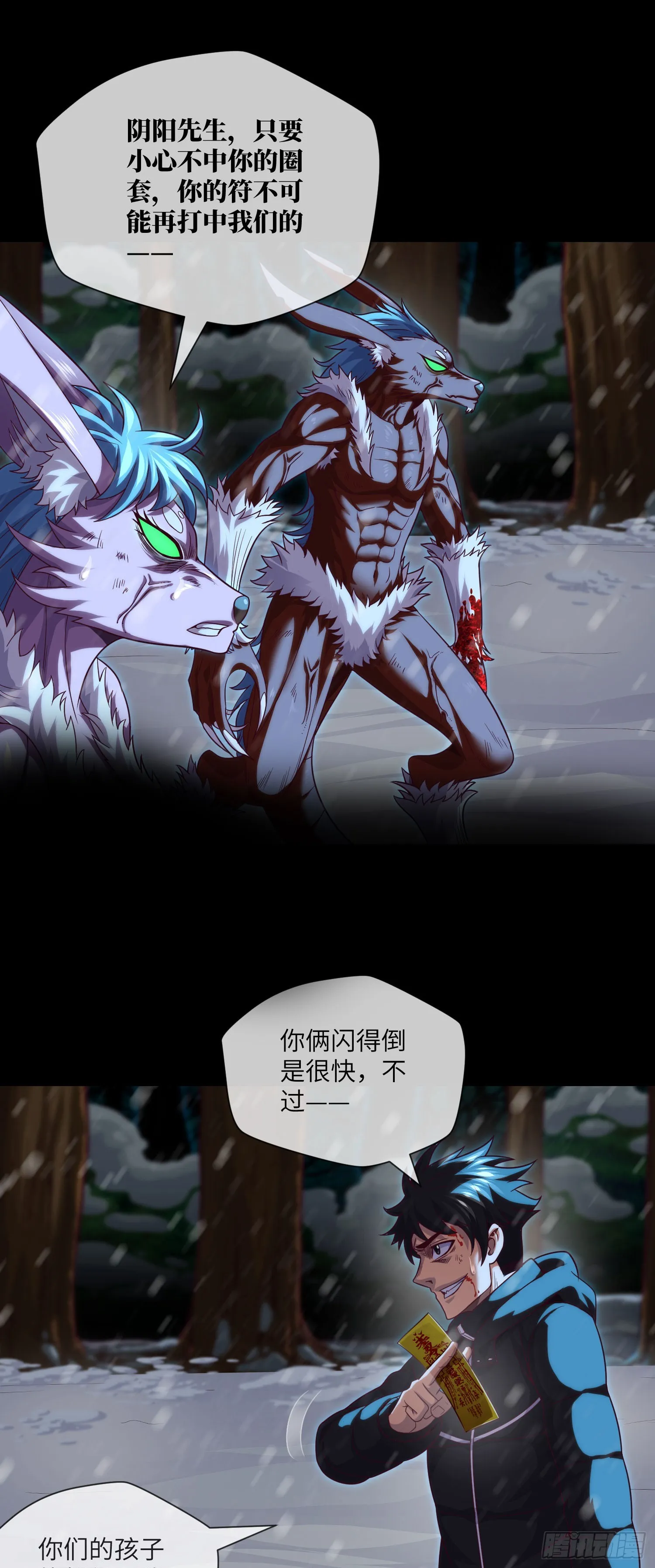 第53话 打不赢就跑 第23页