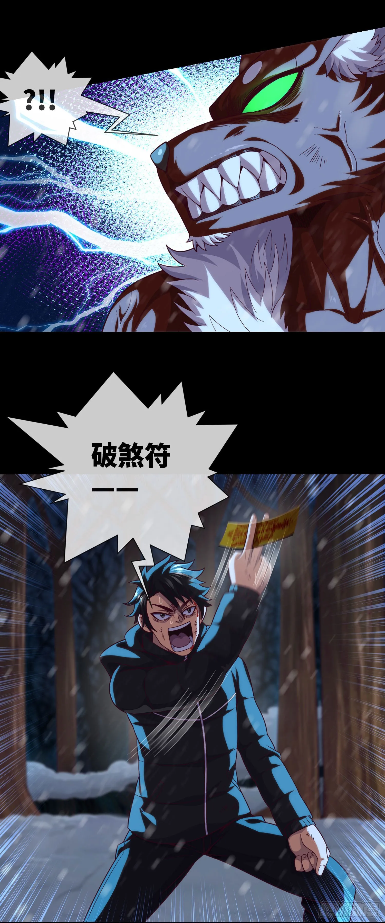 第53话 打不赢就跑 第25页