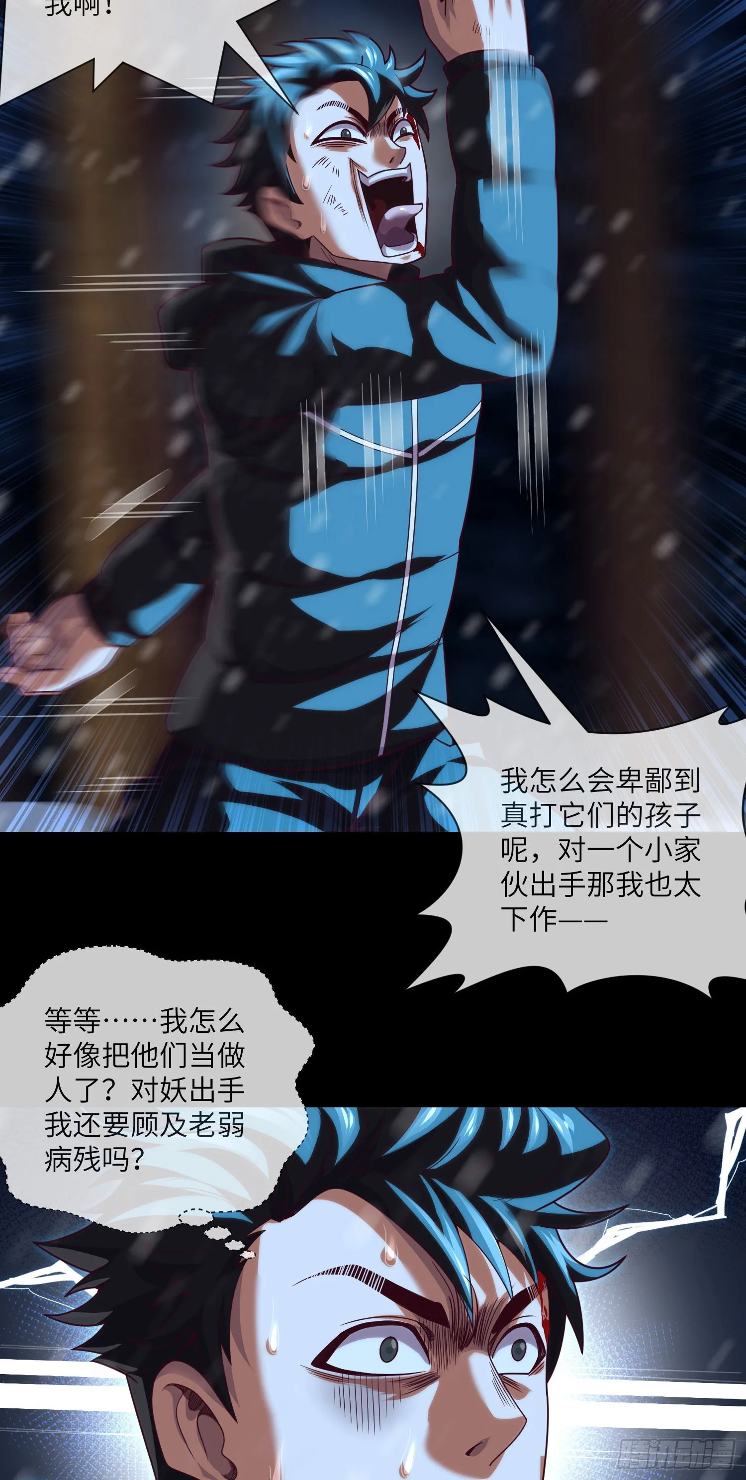 第53话 打不赢就跑 第29页