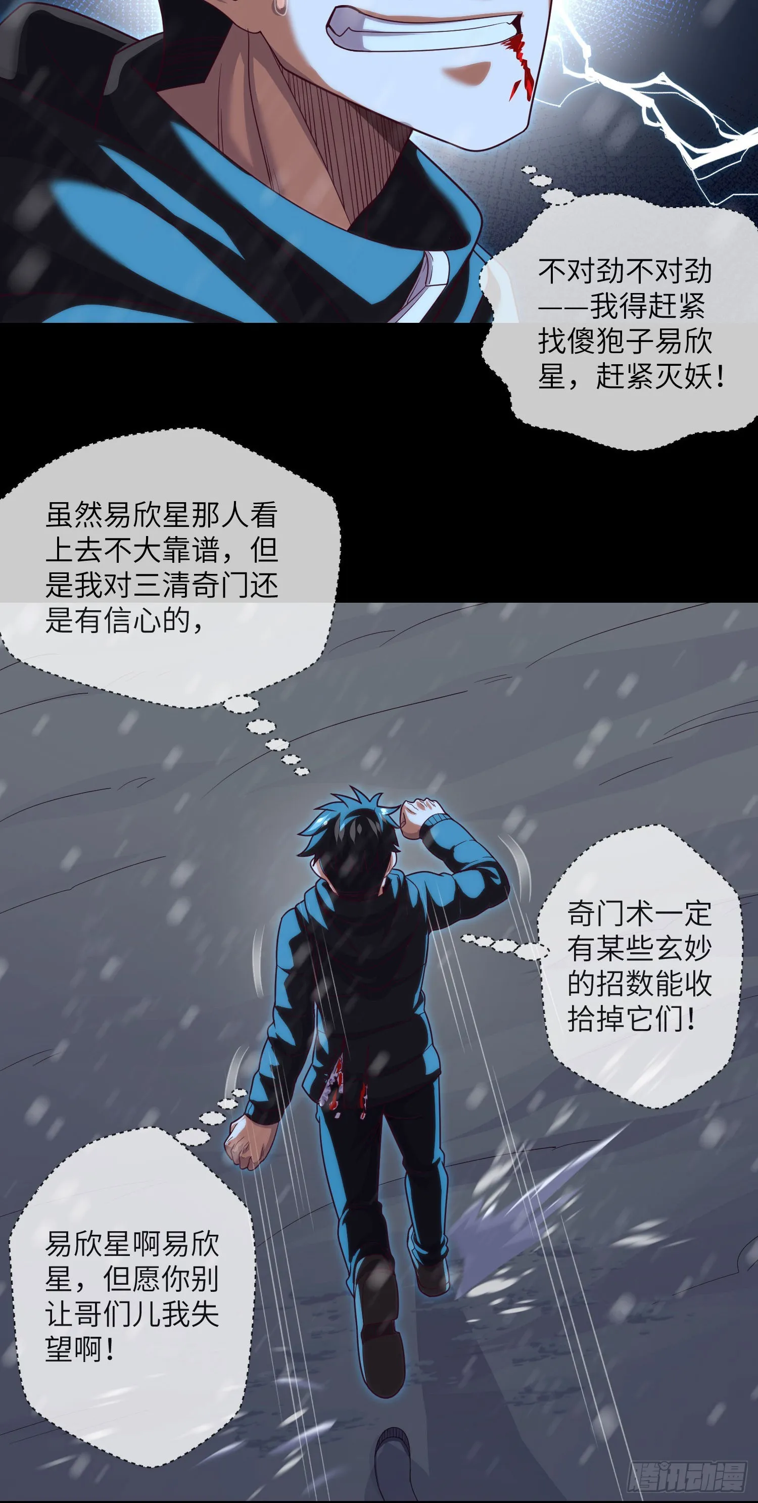 第53话 打不赢就跑 第30页