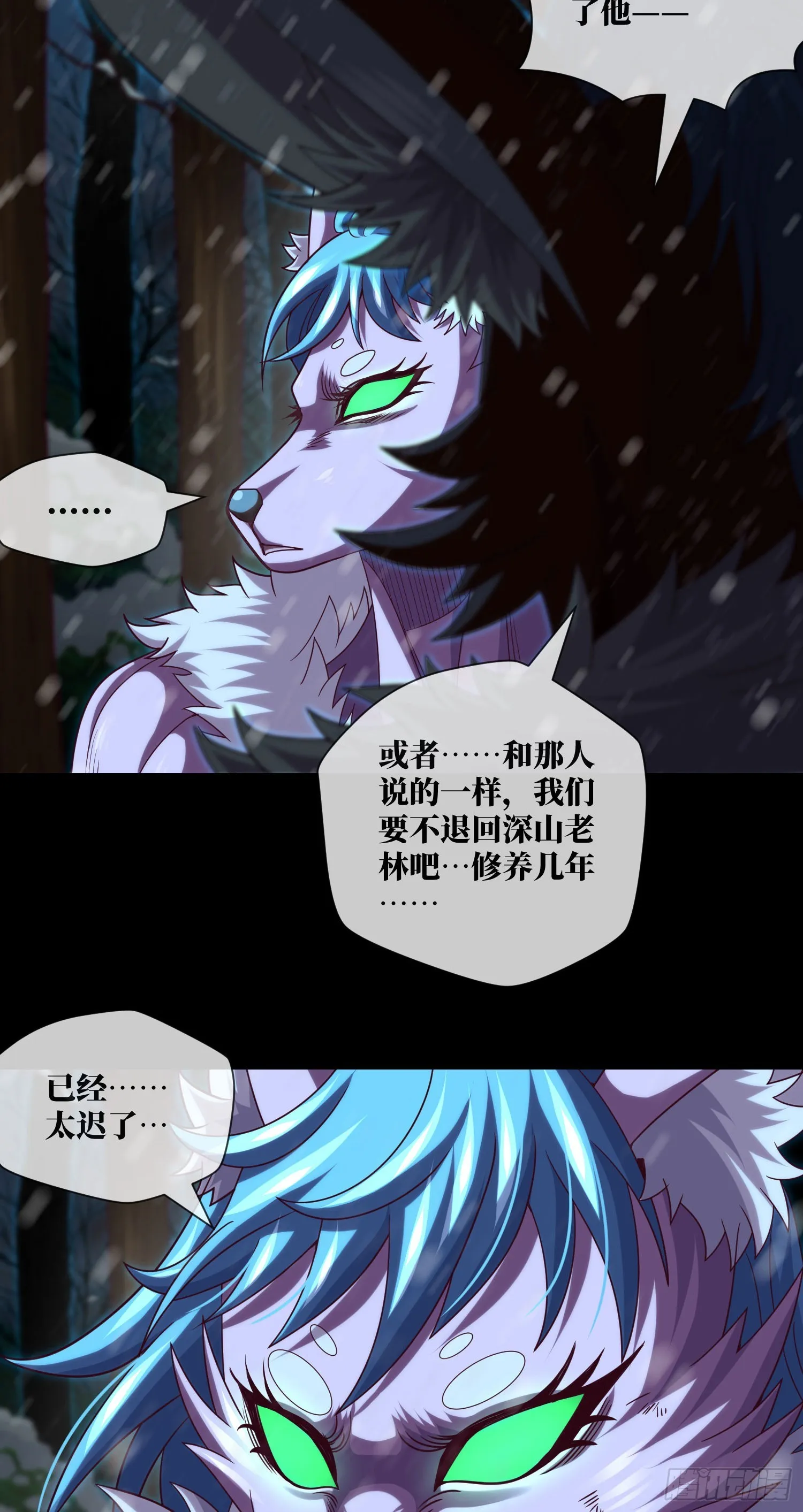 第53话 打不赢就跑 第32页