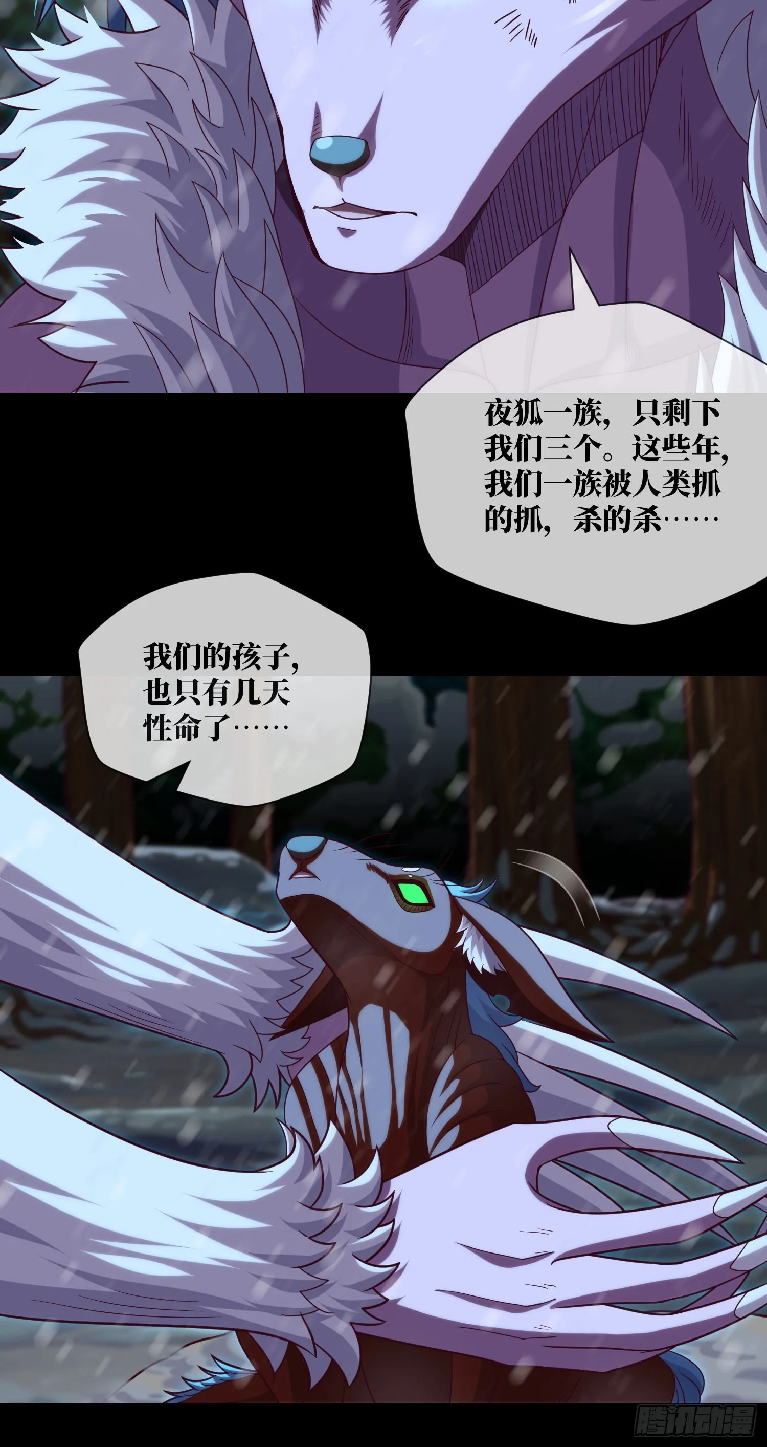第53话 打不赢就跑 第33页