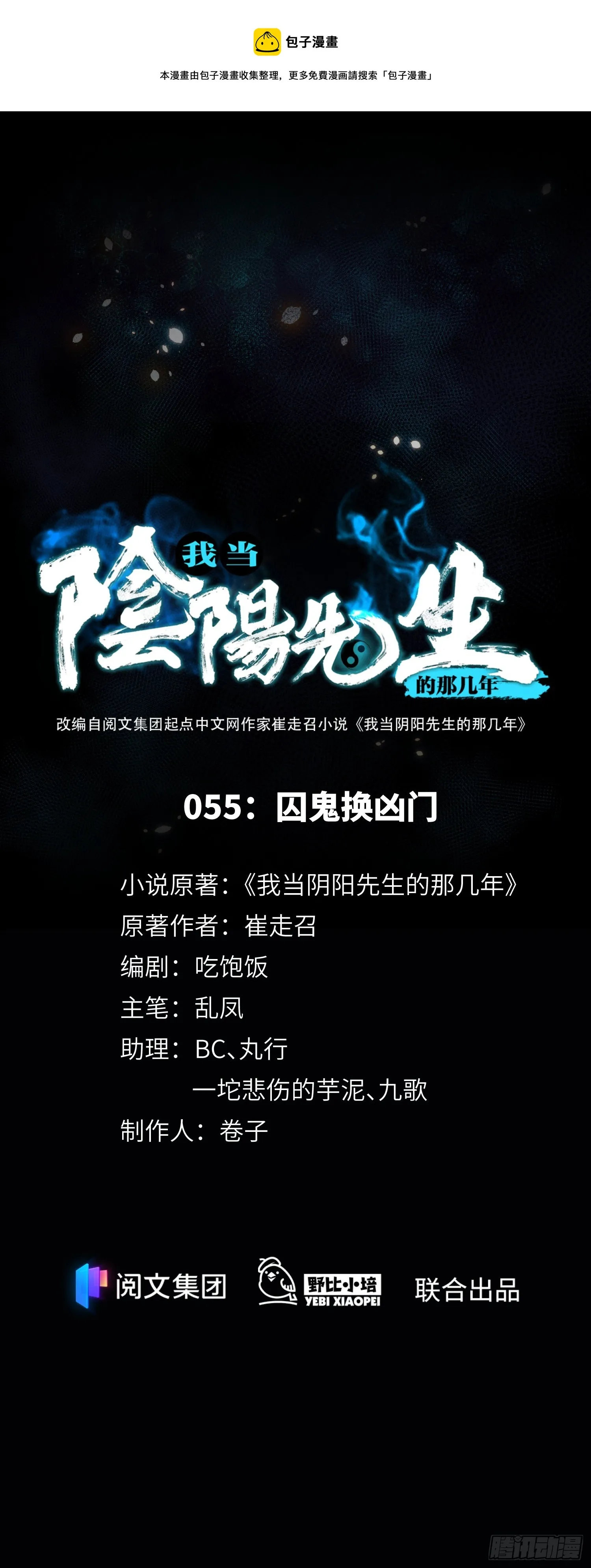 第55话：囚鬼换凶门 第1页