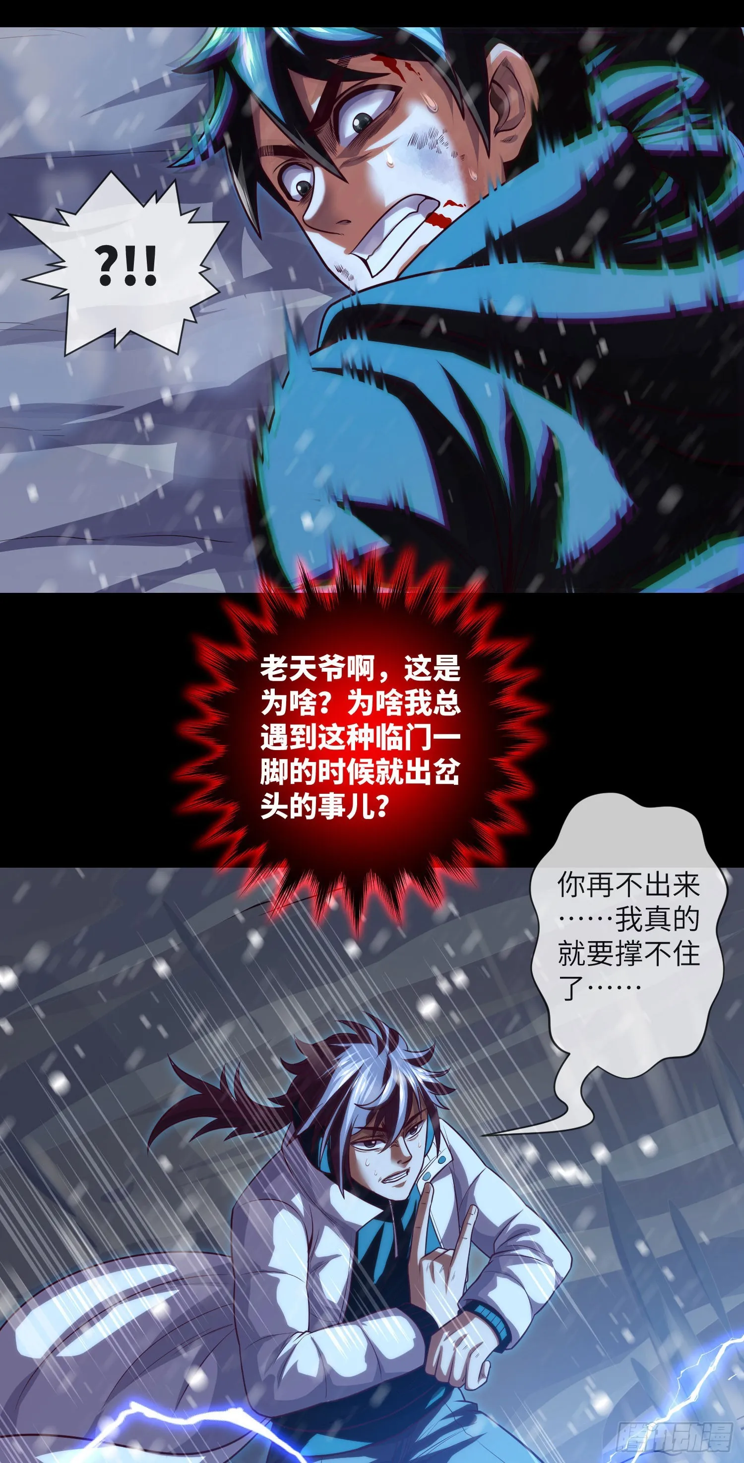 第55话：囚鬼换凶门 第4页