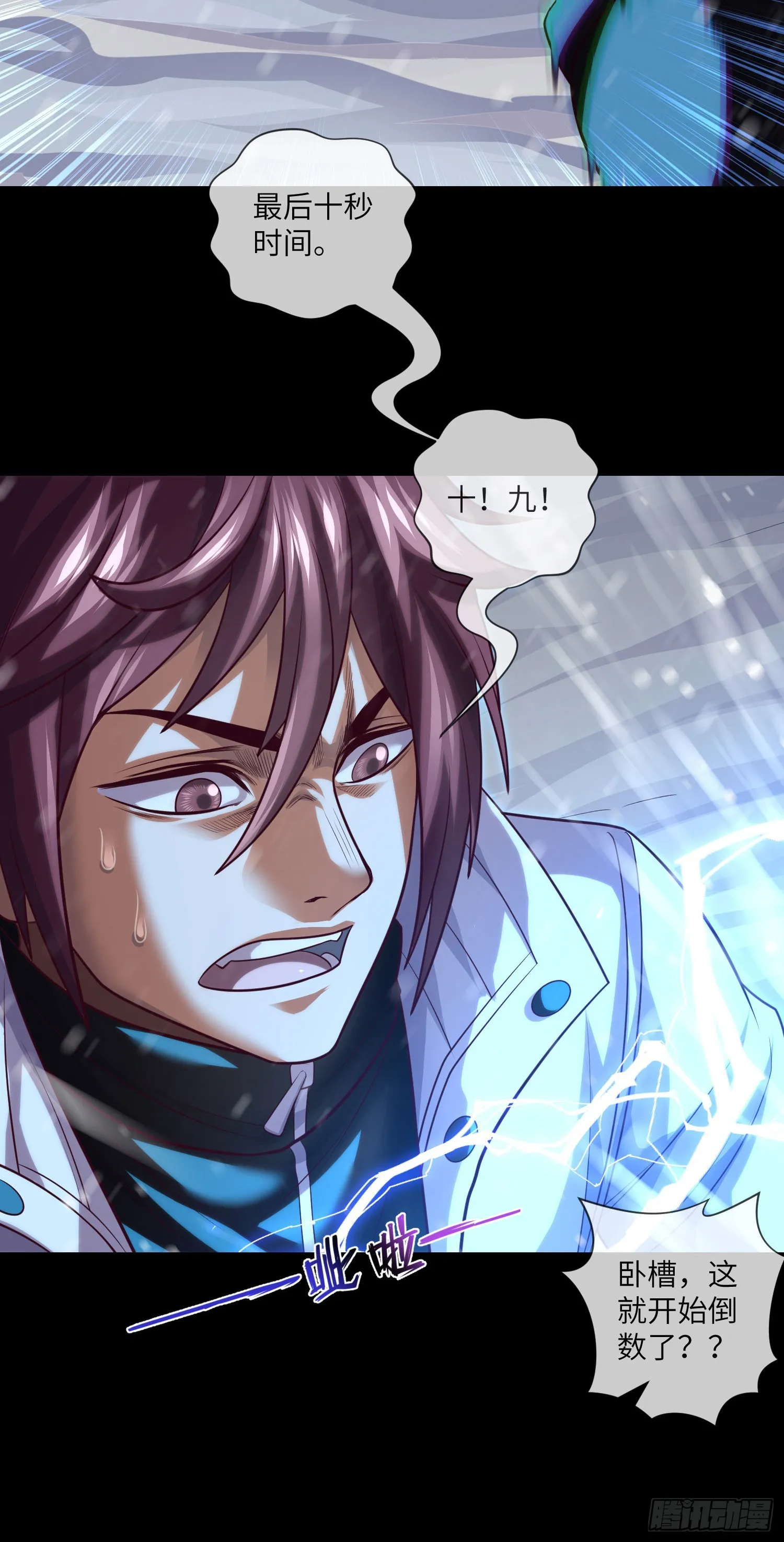 第55话：囚鬼换凶门 第6页